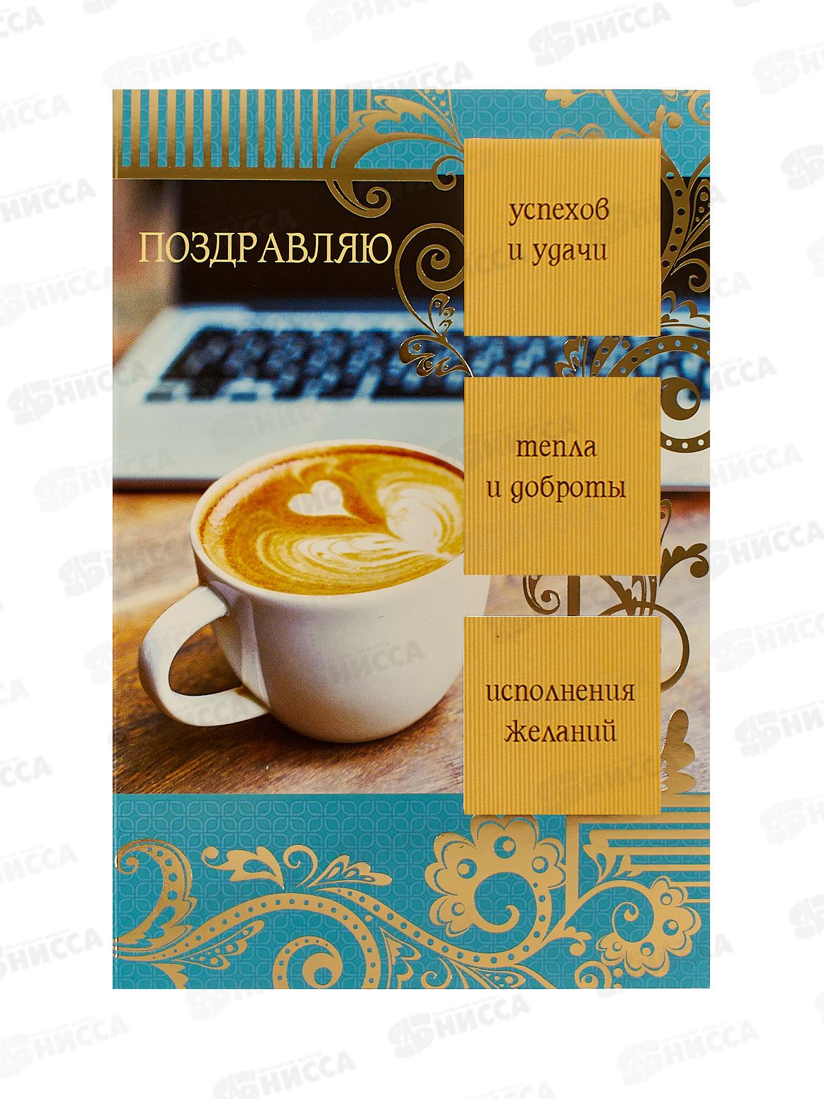 Откр.КП Поздравляю, ПРЕМИУМ, 5067 *10