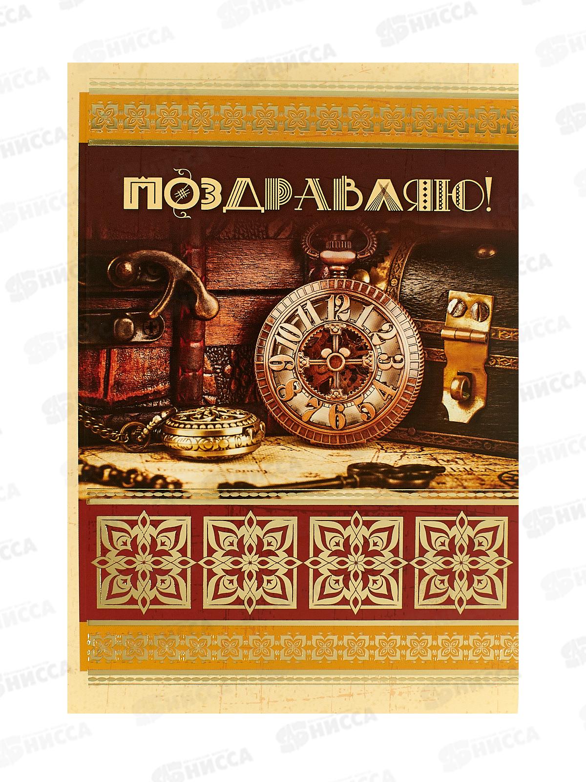 Открытка КП Поздравляю!, ПРЕМИУМ, 5281 *10