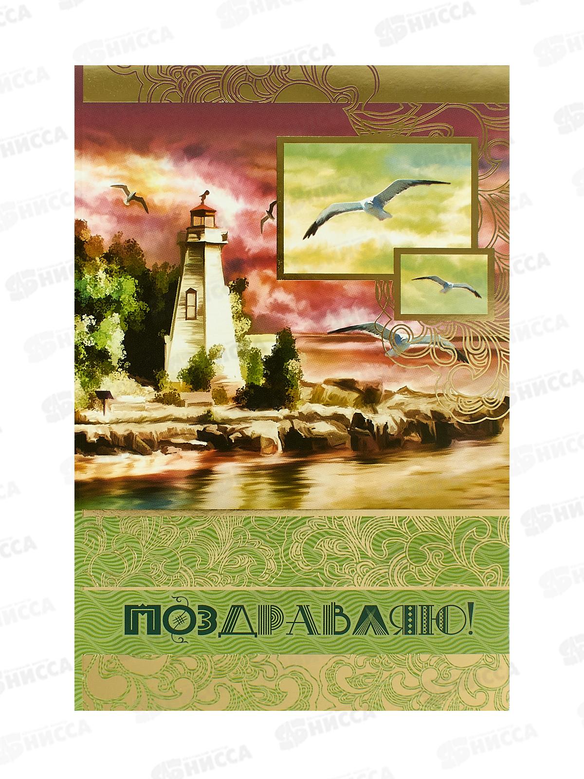 Открытка КП С Днем рождения, ПРЕМИУМ, 5279 *10