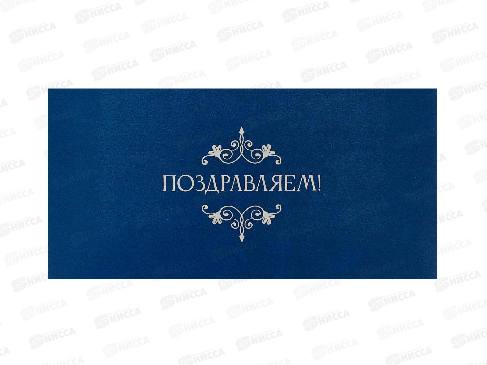 Откр.КП Поздравляем, Евро, 7741