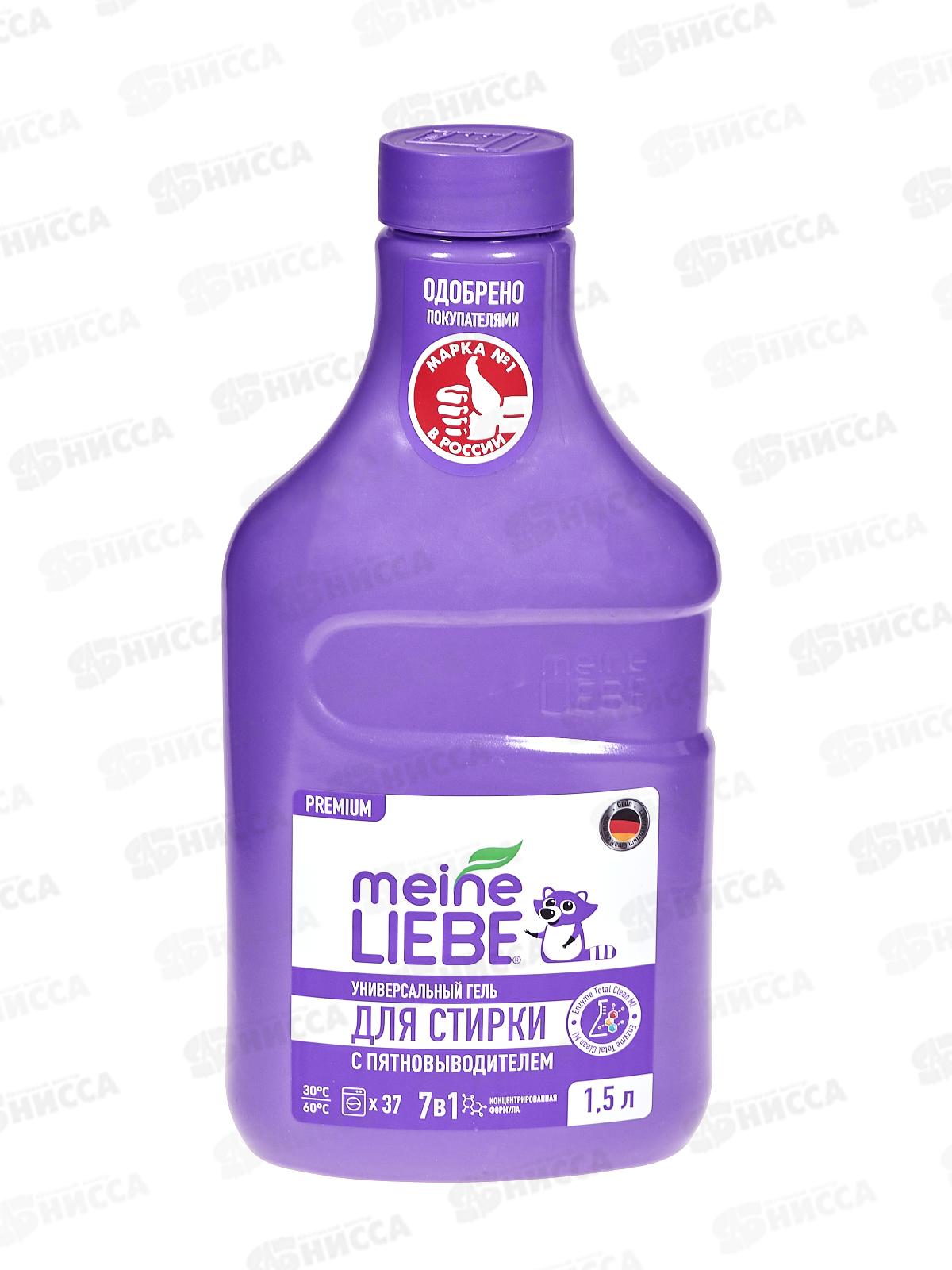 MEINE LIEBE гель для стирки универсальный с пянтовыводителем конценрат1500 N.F.  ML31291 *6