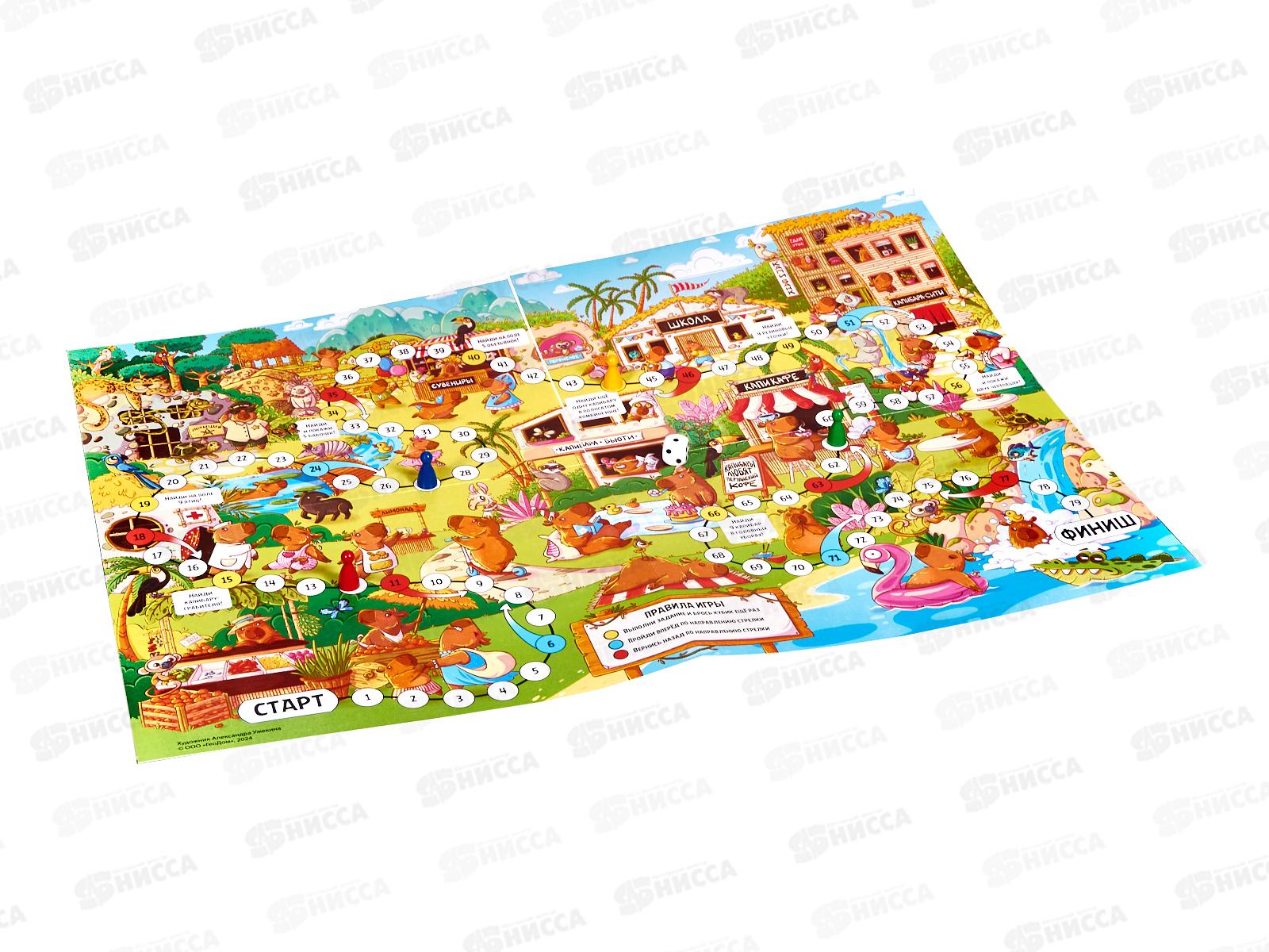 Игра-ходилка с фишками. Капибара-сити 59,5*42см 32562
