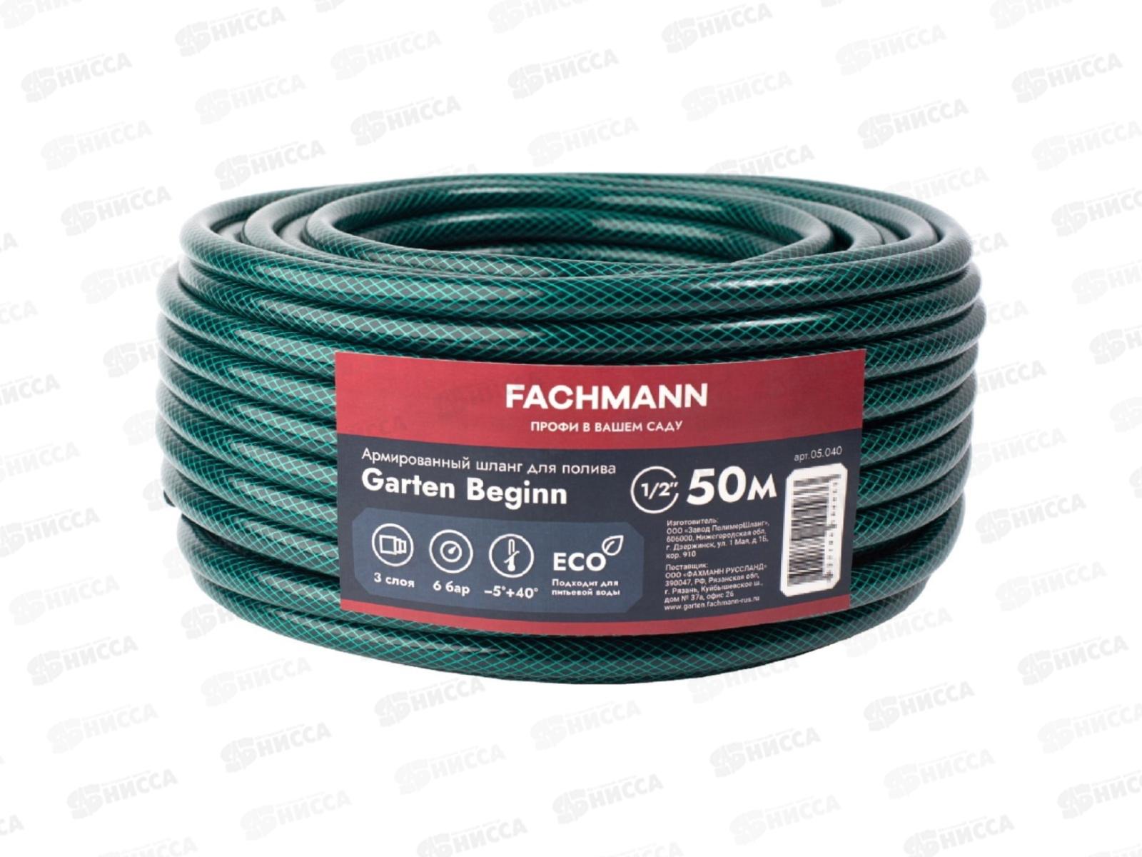 Шланг поливочный Garten Beginn  1/2&quot  50м зеленый