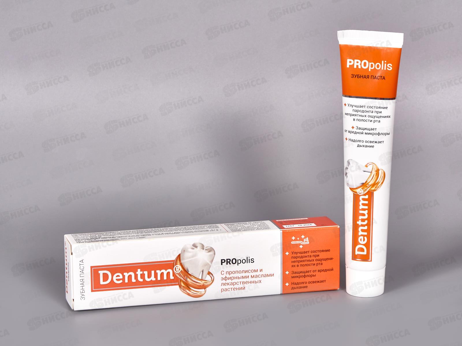 Dentum зубная паста с Прополисом и эфирными маслами лекарст раст 90г