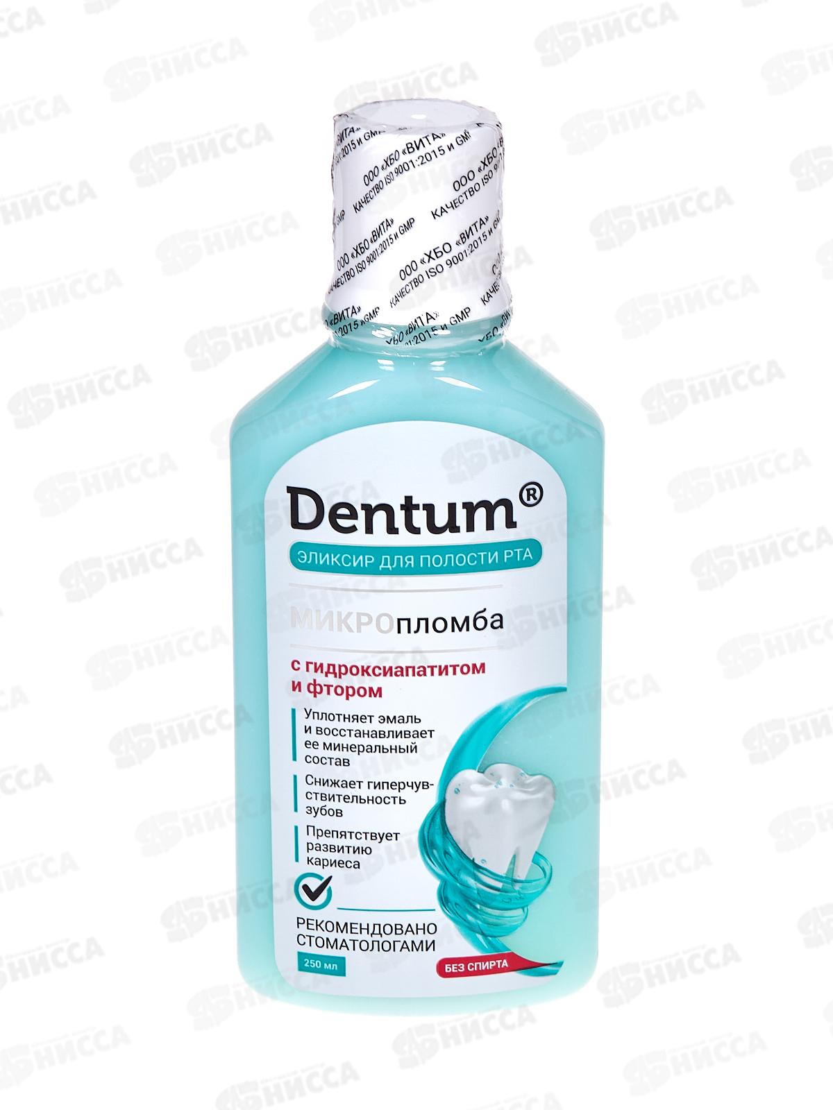 Dentum элексир для полости рта с гидроксиапатитом и фтором 250мл