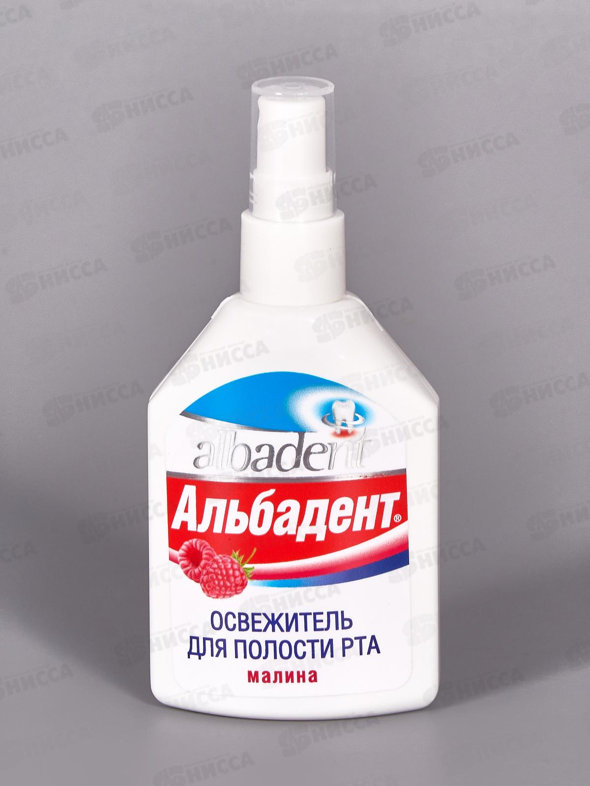 Альбадент Освежитель для полости рта спрей Малина 35мл В-150