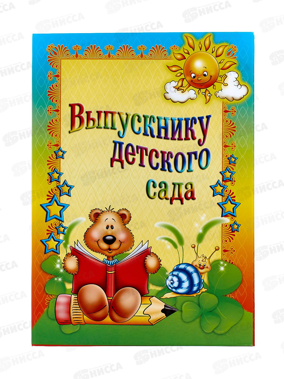 Папка ЛиС А4 Выпускнику детского сада (ламинат) П4Л-03540