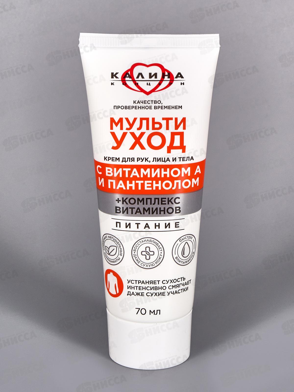 КК Крем для лица рук и тела Мультиуход 70мл *12