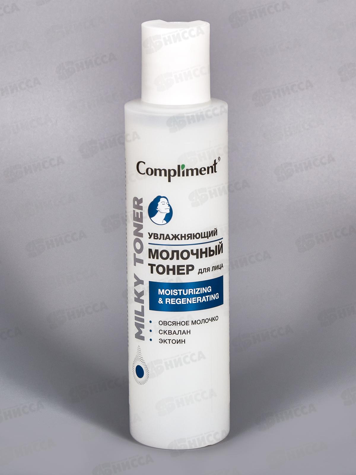 КОМПЛИМЕНТ Молочный тонер для лица Увлажняющий 150мл *12