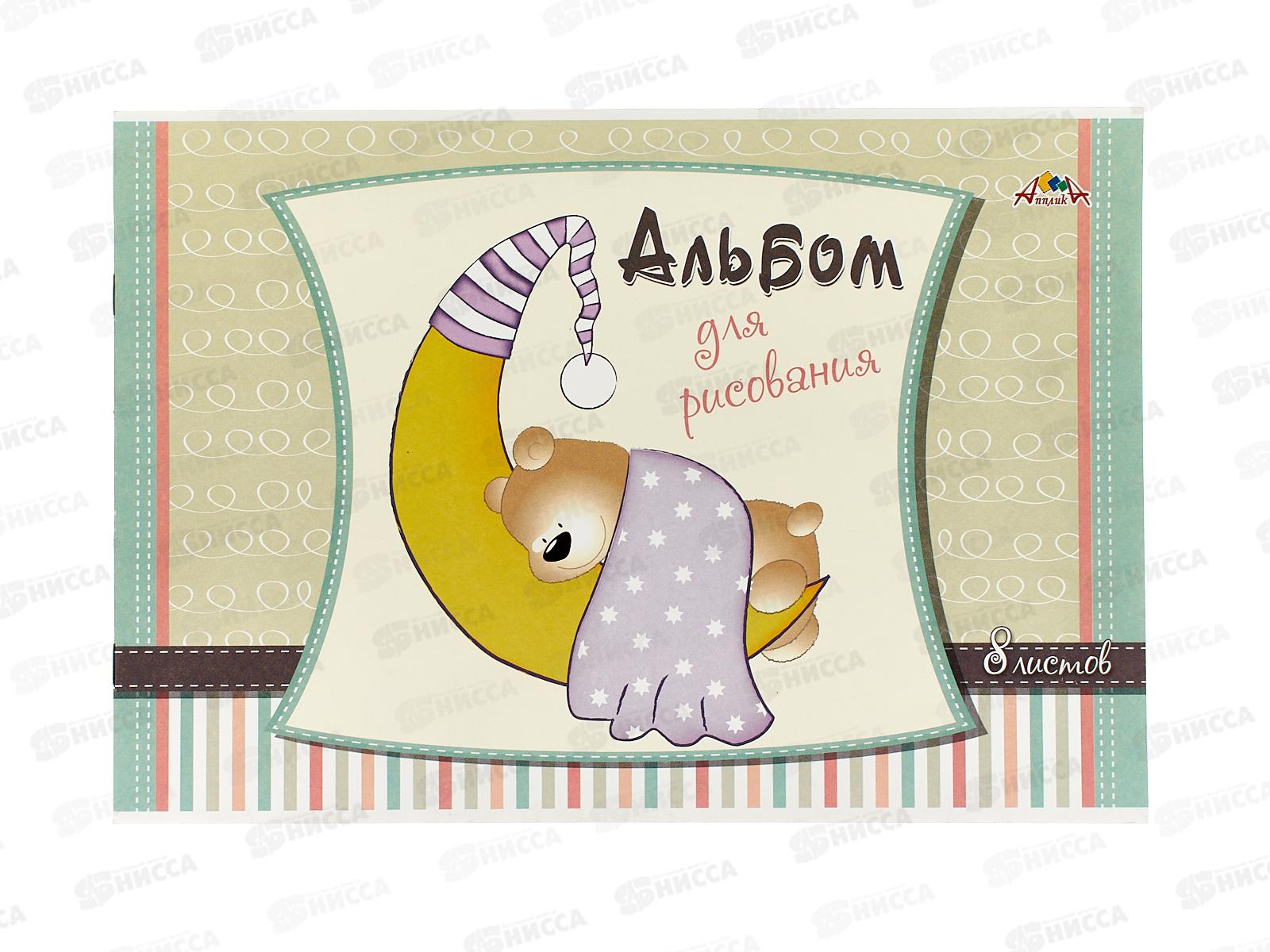Альбом д/рис.8л Апплика, Сладкие сны, офс С1004-29 *30