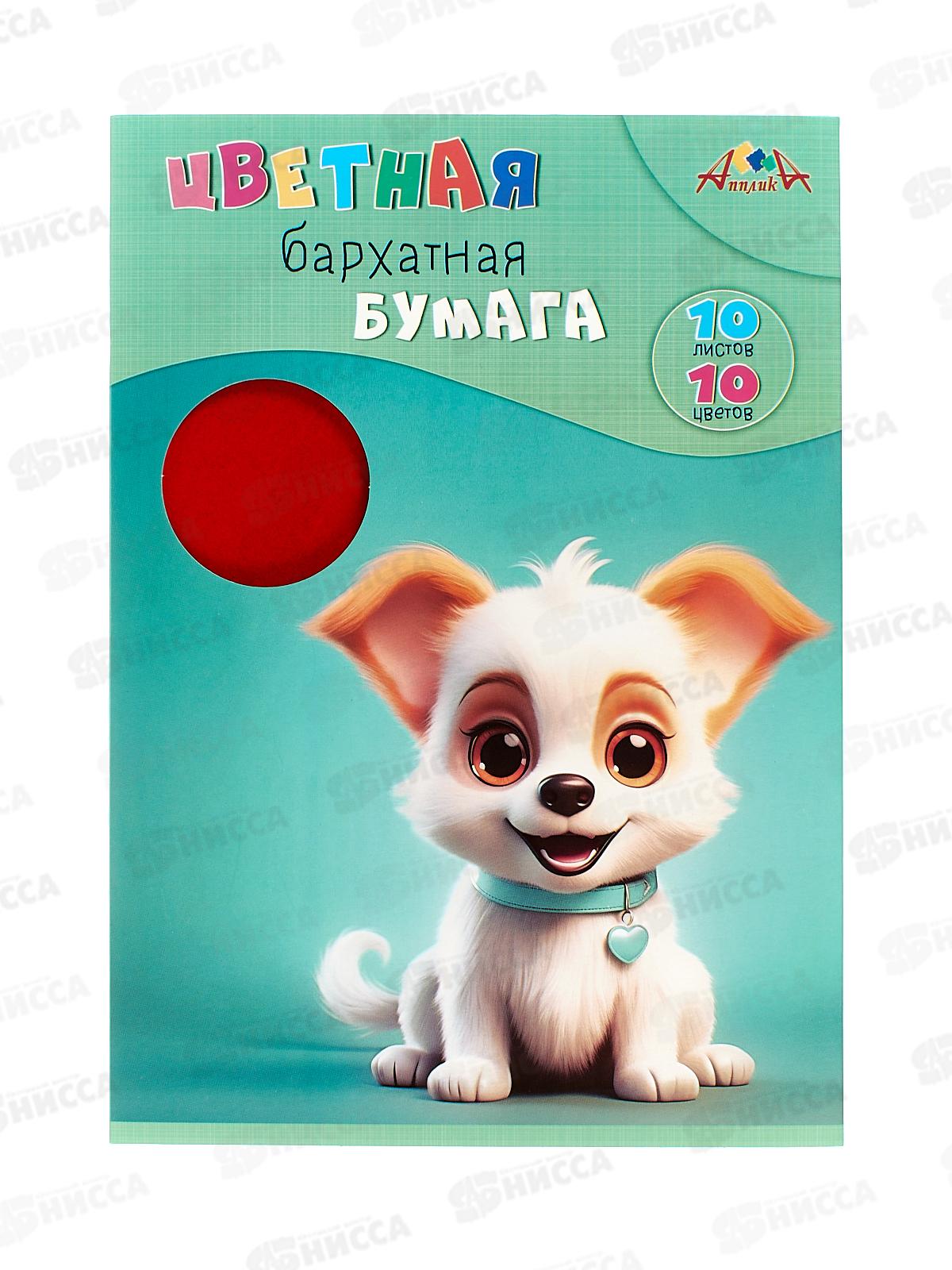 Цветная бум. 10л 10цв Апплика Милый щенок, барх, С0711-13 *40