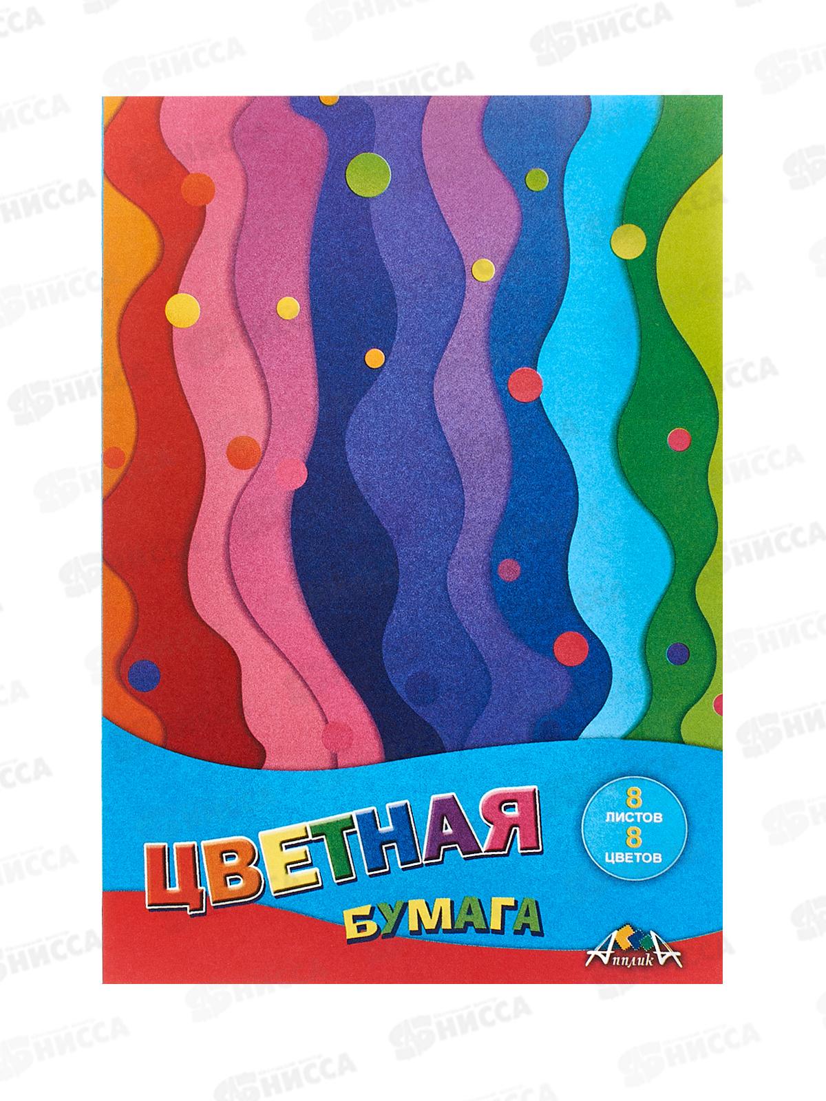 Цветная бум.  8л 8цв А5 Апплика Цветные волны С1551-12  *60