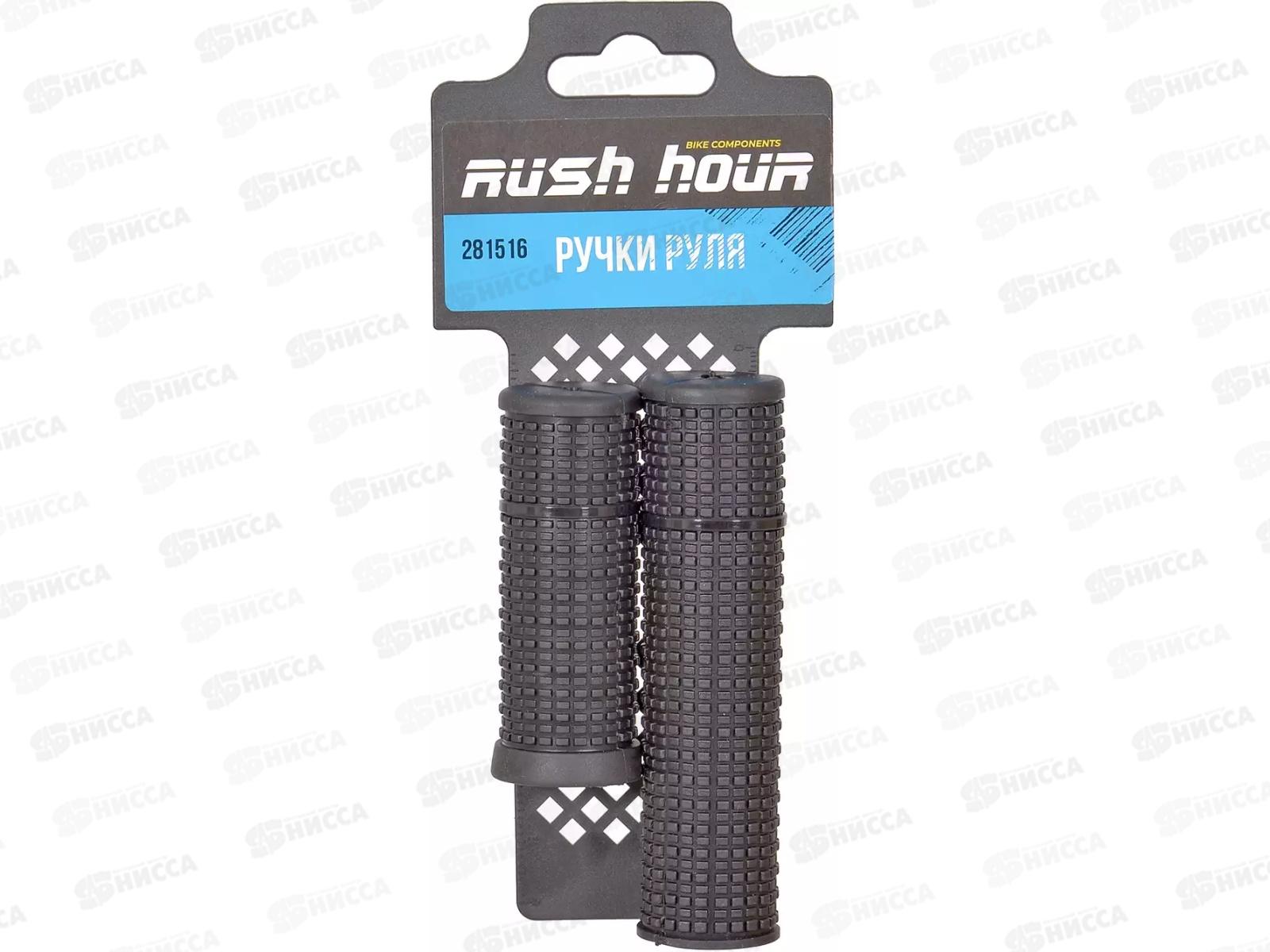 Ручки руля 110+75мм RUSH HOUR, 281516    гб