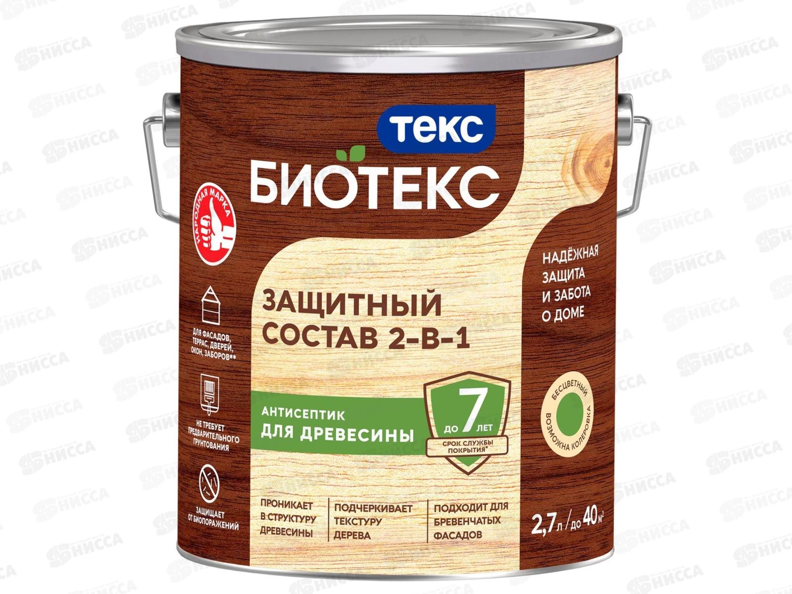 Защитный состав 2-в-1 Текс Биотекс бесцветный 2,7л