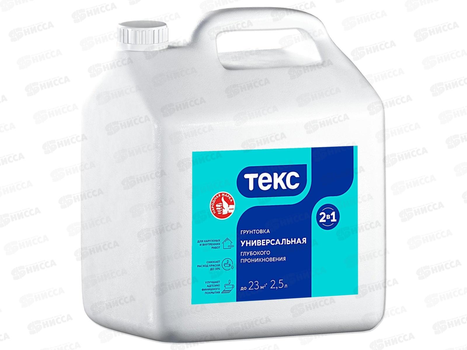 Грунтовка Текс Универсальная 2в1 глубокого проникновения 2,5л