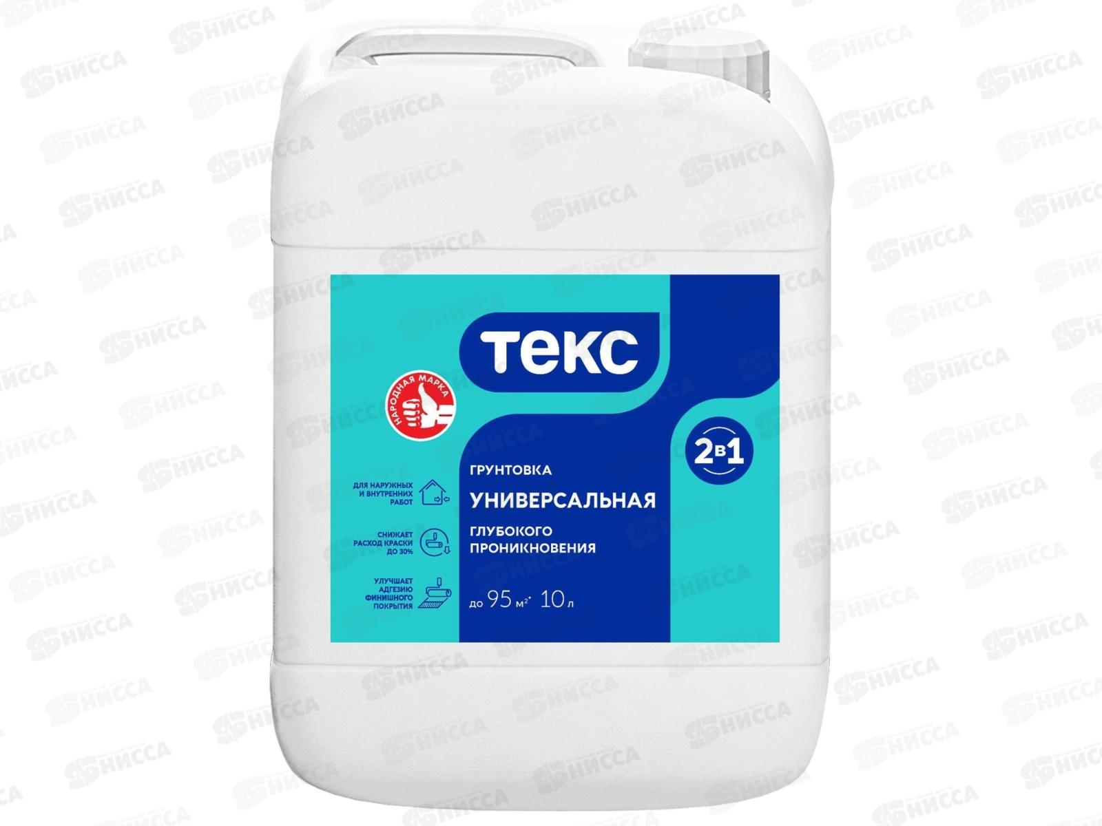 Грунтовка Текс Универсальная 2в1 глубокого проникновения 10л
