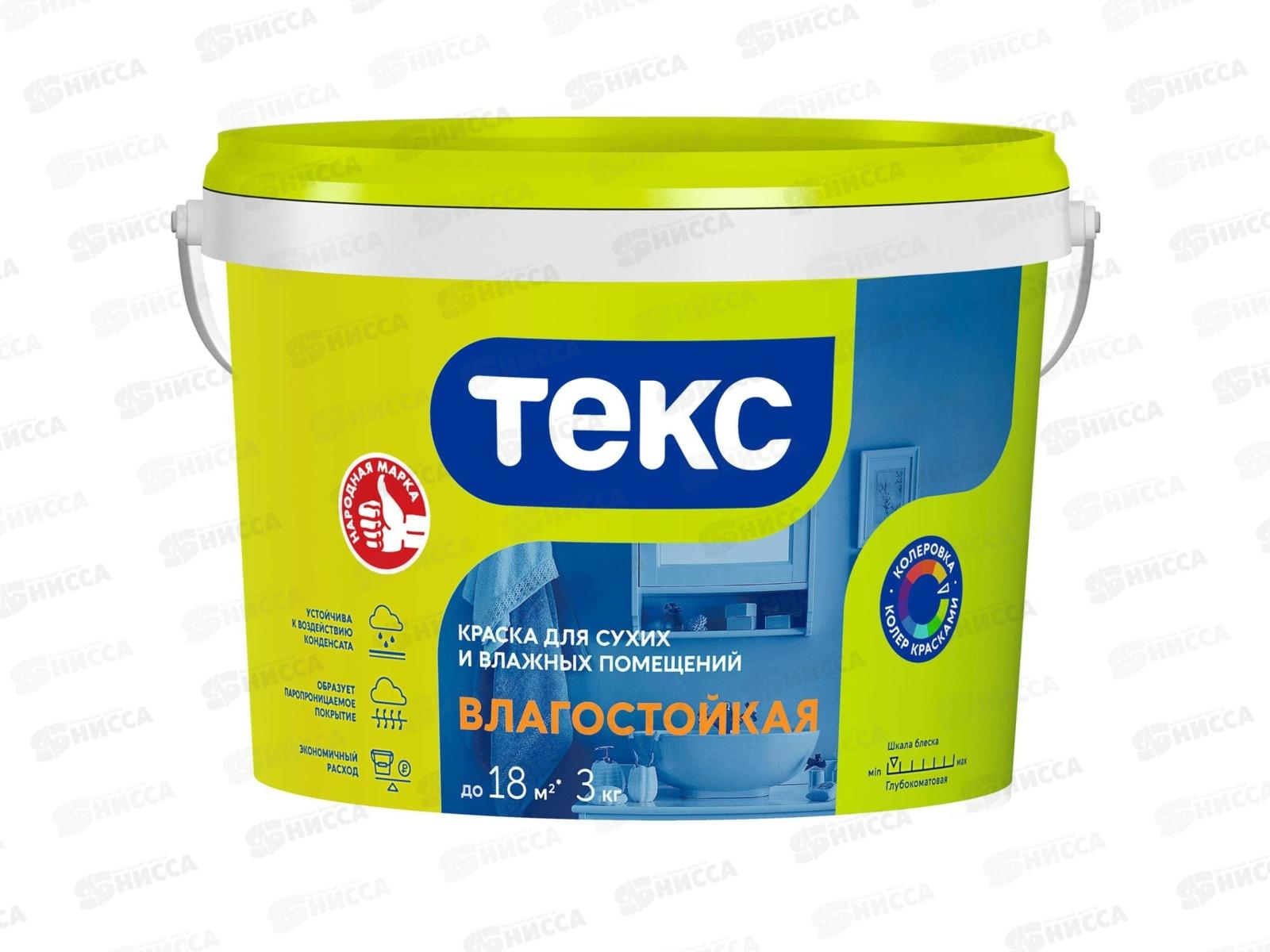 Краска для сухих и влажных помещ Влагостойкая Текс Универсальная 3кг *150