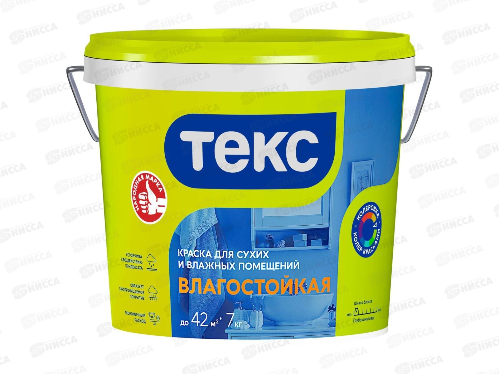 Краска для сухих и влажных помещ Влагостойкая Текс Универсальная 7кг