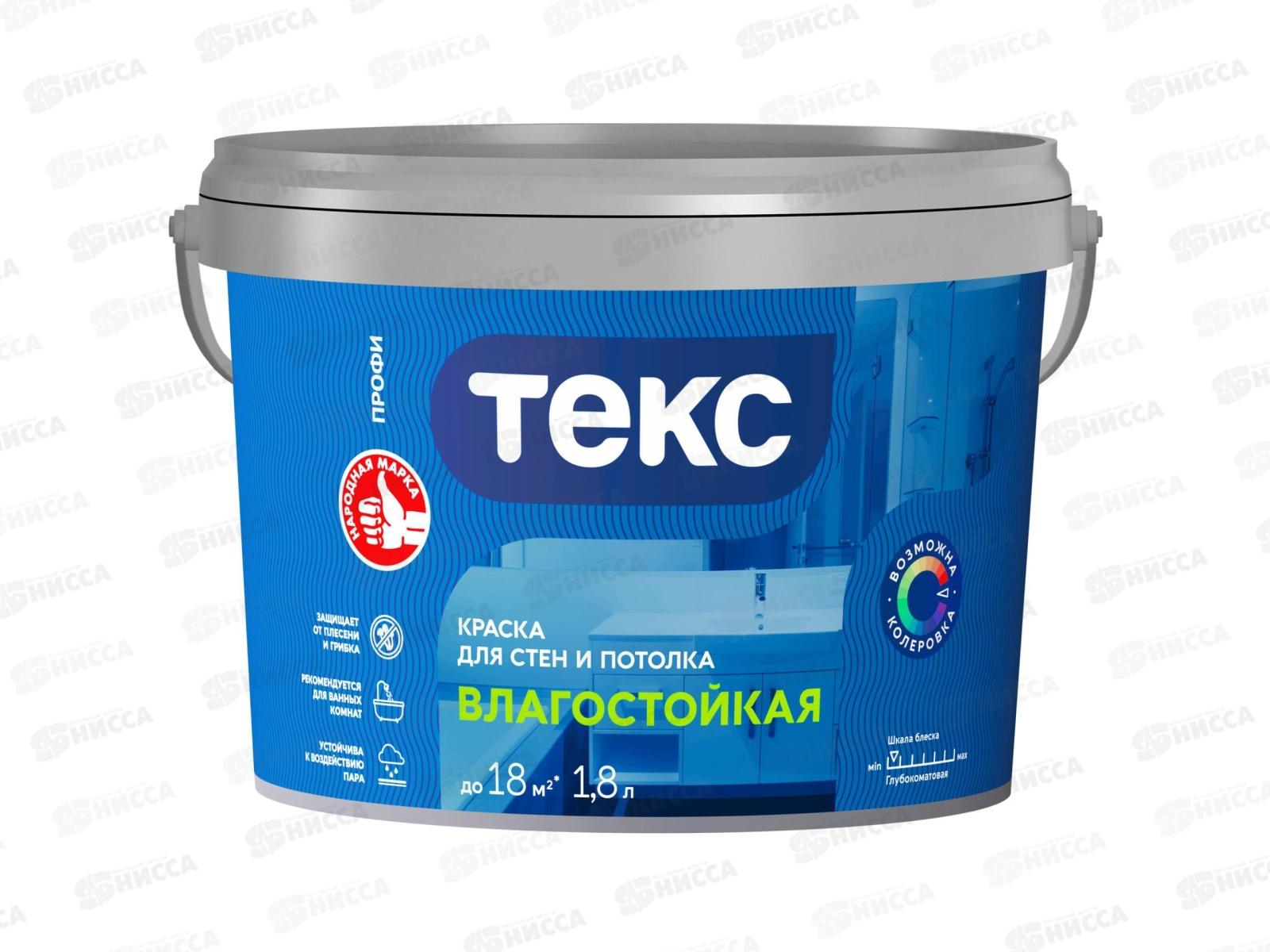 Краска для стен и потолков Влагостойкая Текс Профи А 1,8л