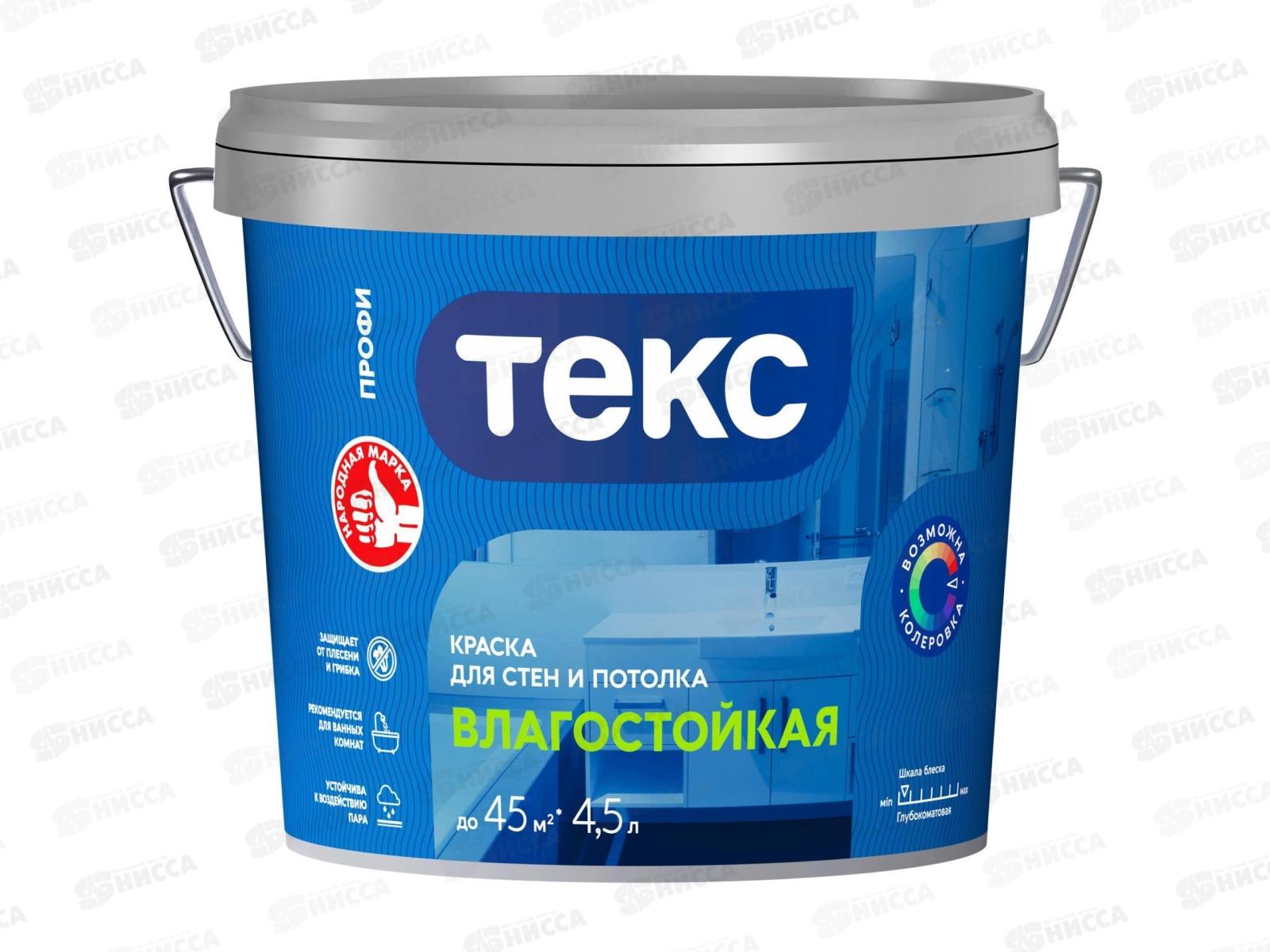 Краска для стен и потолков Влагостойкая Текс Профи А 4,5л
