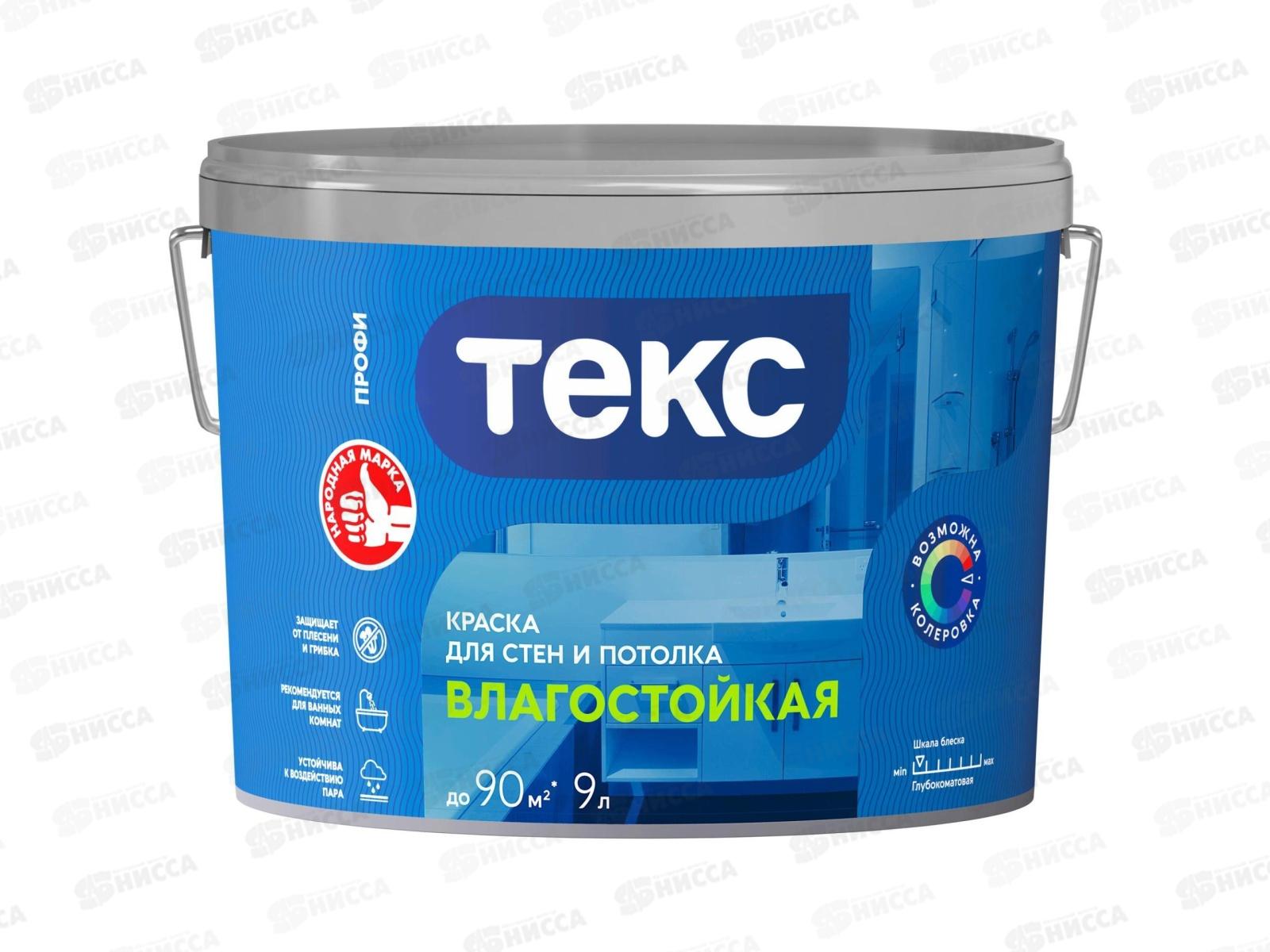 Краска для стен и потолков Влагостойкая Текс Профи А 9,0л