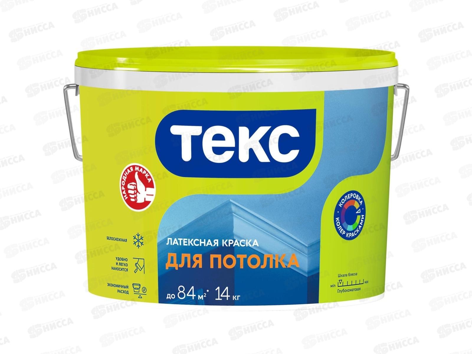 Латексная краска Текс для потолка универсал 14кг