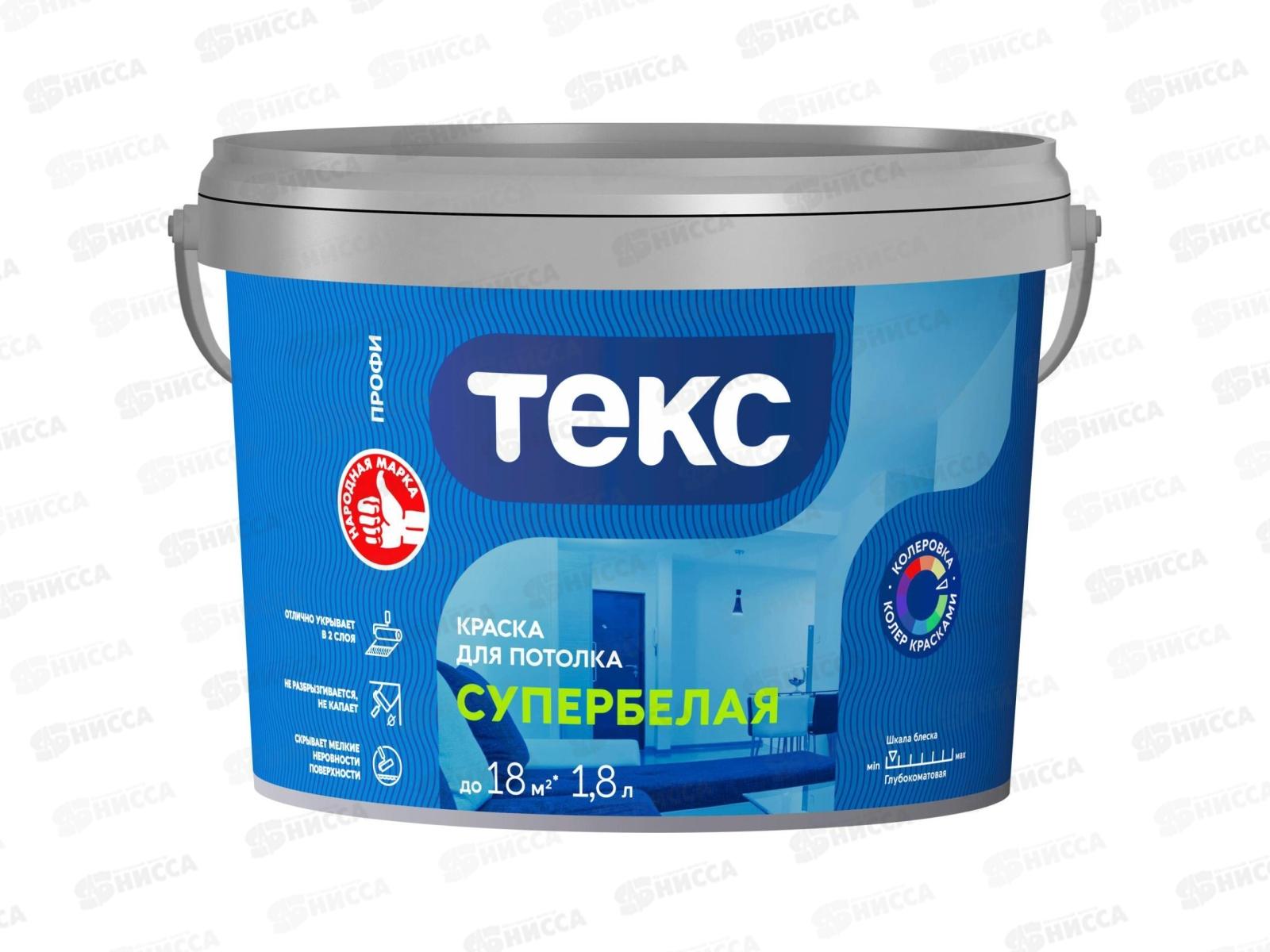 Краска для потолка Супербелая Текс Профи 1,8л