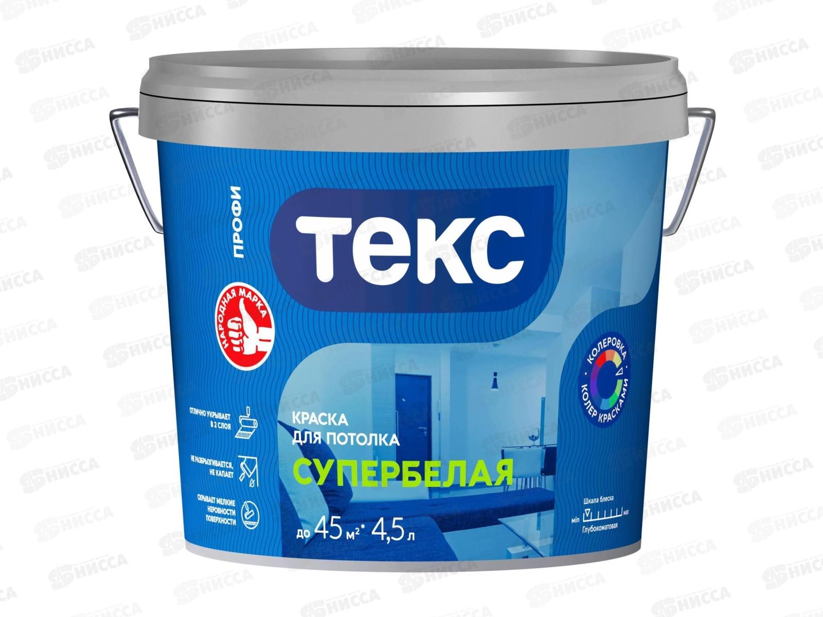Краска для потолка Супербелая Текс Профи 4,5л