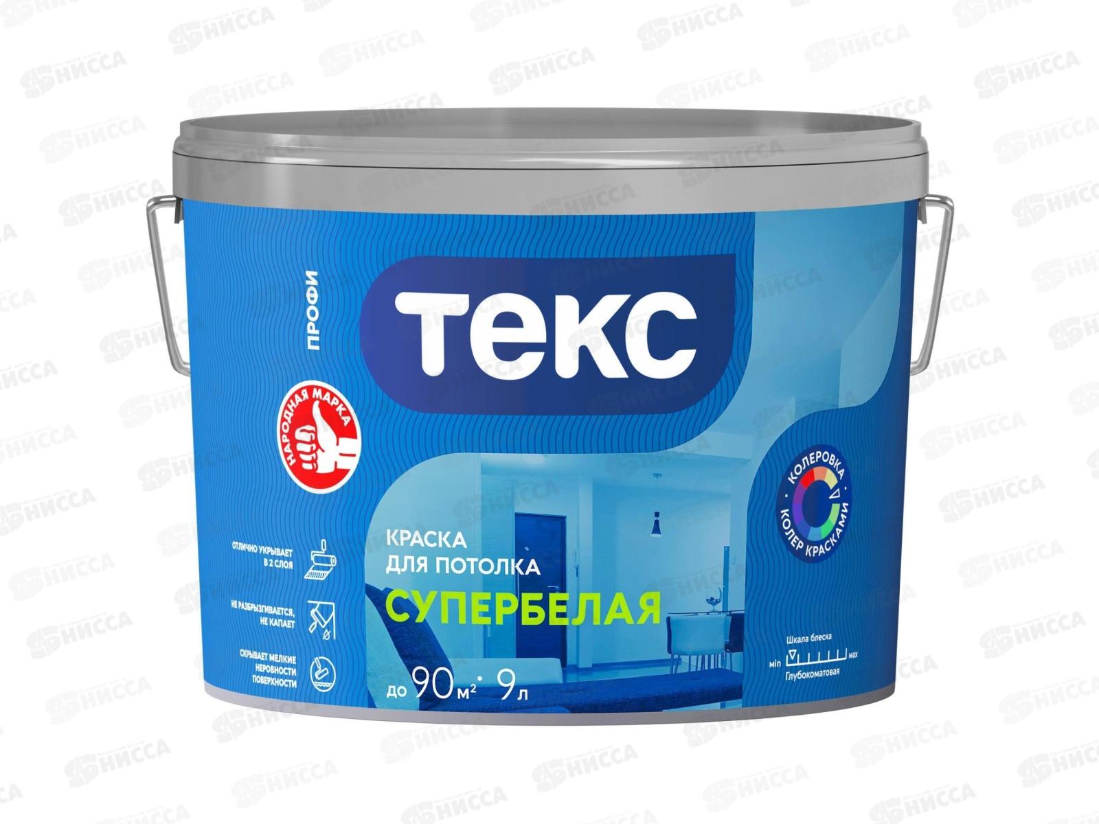 Краска для потолка Супербелая Текс Профи 9,0л