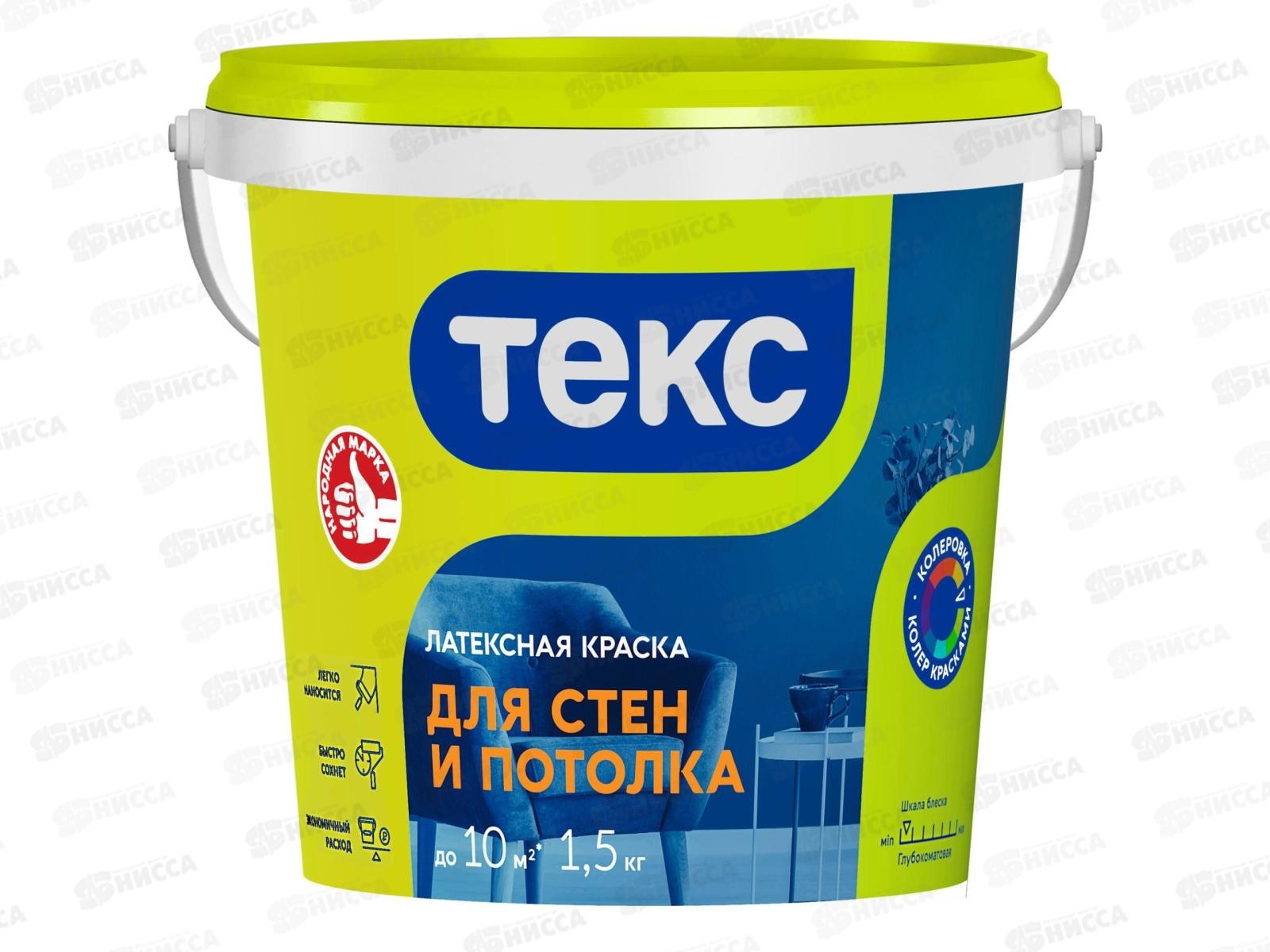 Латексная краска для стен и потолка Текс Интер универсальная 1,5кг *1/18