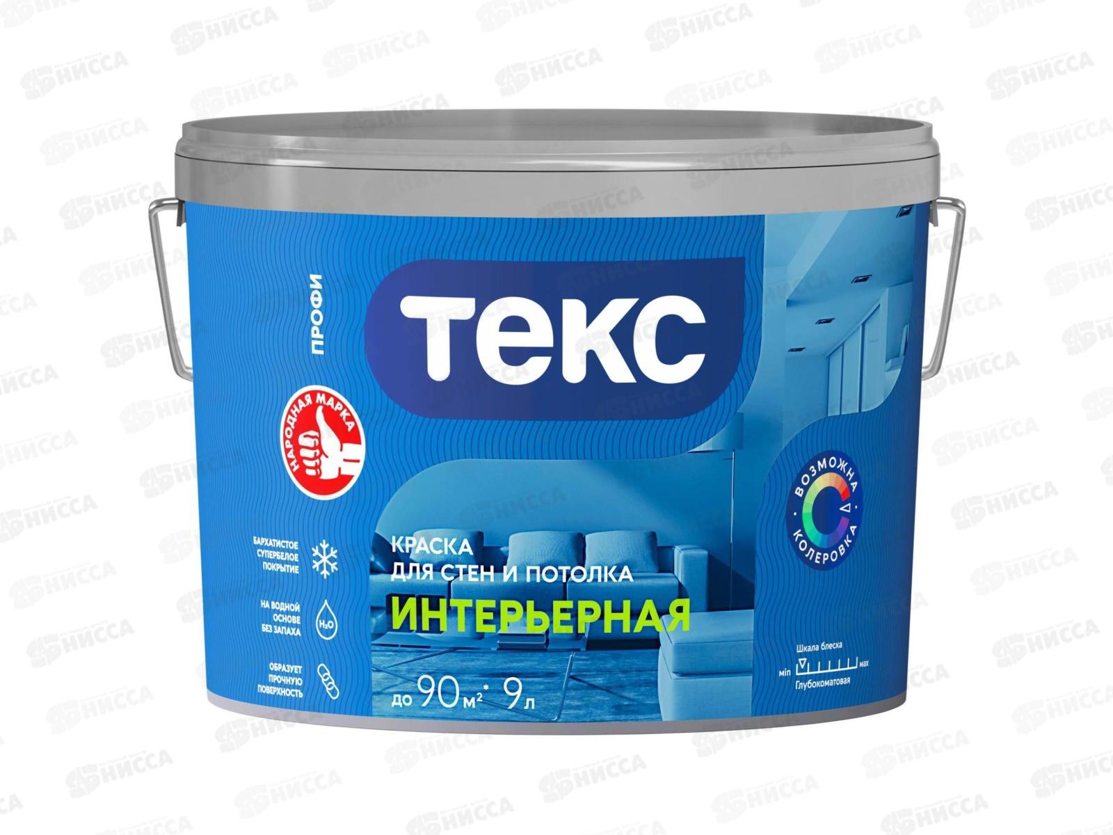 Краска для стен и потолка Интерьерная Текс Профи А 9,0л