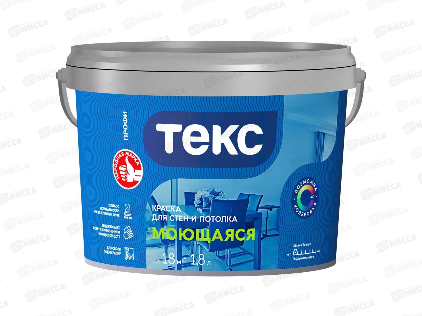 Краска для стен и потолка Моющаяся Текс Профи А 1,8л