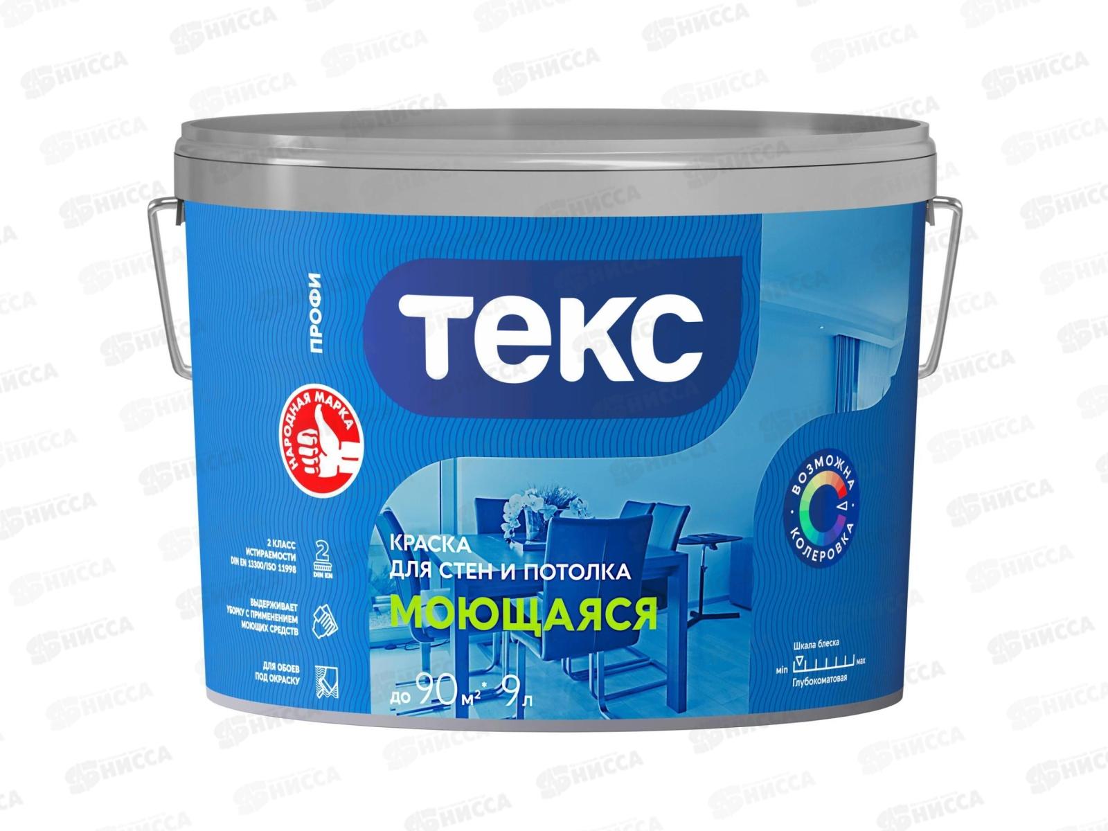 Краска для стен и потолка Моющаяся Текс Профи А 9,0л