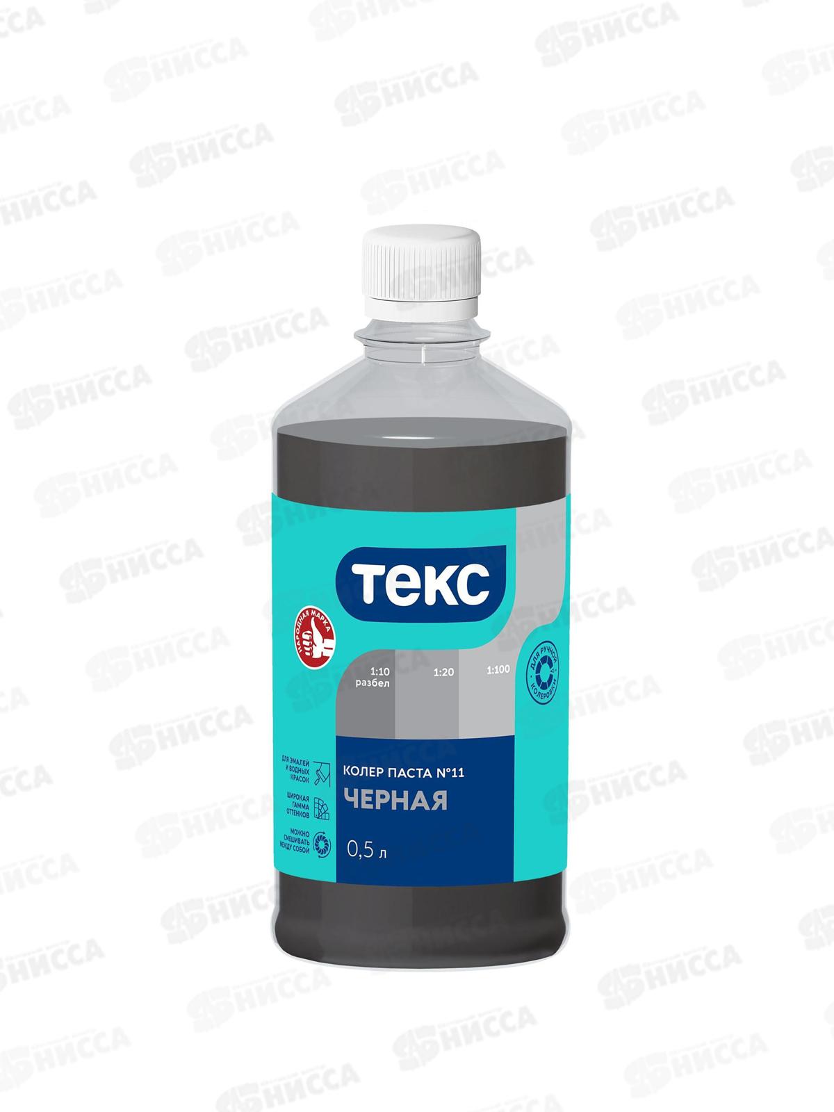Колер паста Текс №11 черная 0,5л *1/30