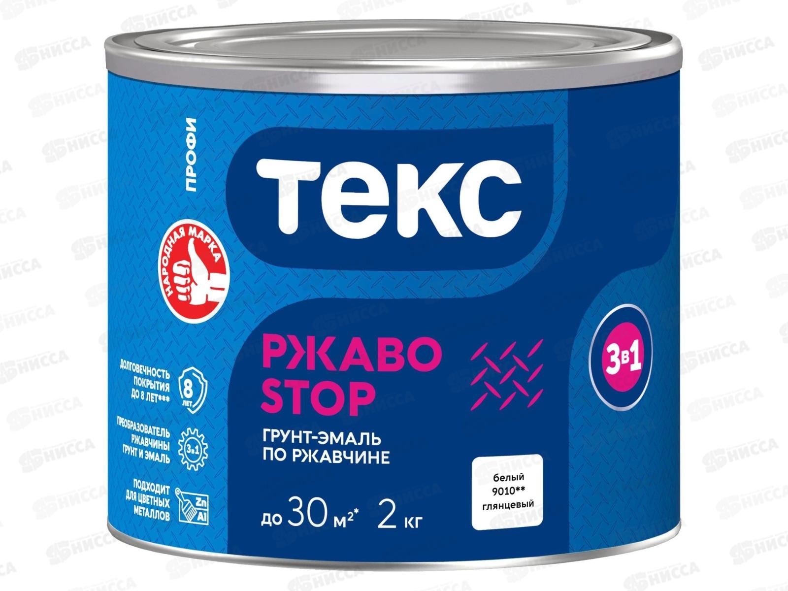 Грунт-эмаль Текс 3в1 РЖАBostop Профи белая гл 2,0кг *1/6