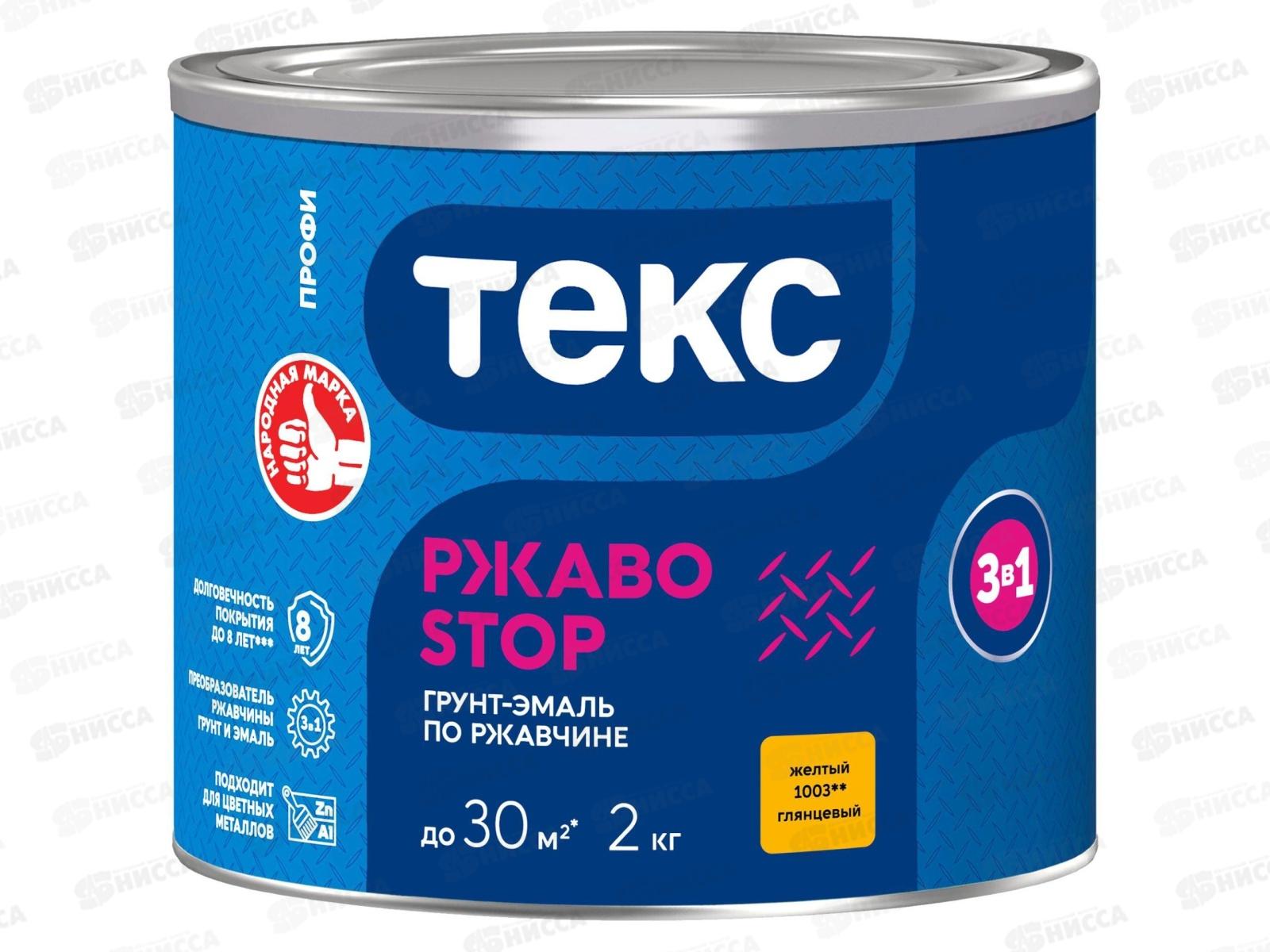 Грунт-эмаль Текс 3в1 РЖАBostop Профи желтая гл 2,0кг *1/6
