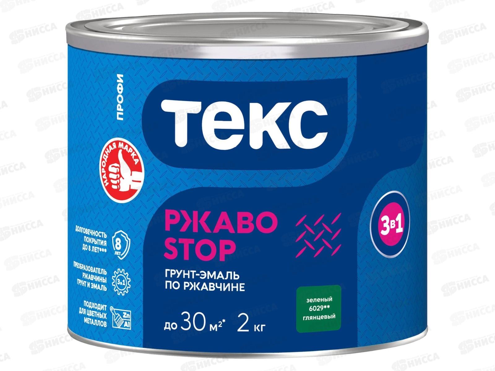 Грунт-эмаль Текс 3в1 РЖАBostop Профи зеленая гл 2,0кг *1/6