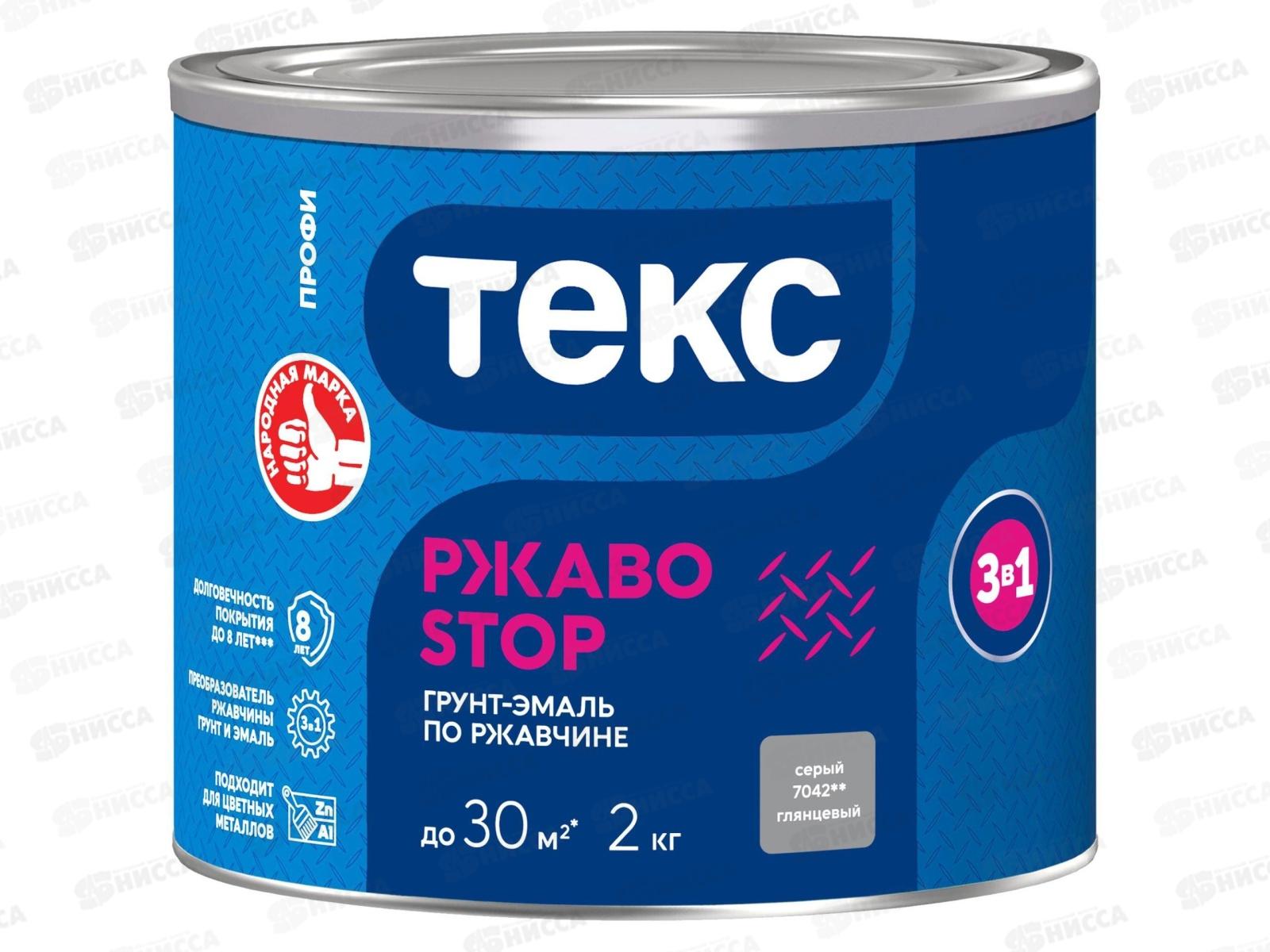 Грунт-эмаль Текс 3в1 РЖАBostop Профи серая гл 2,0кг *1/6