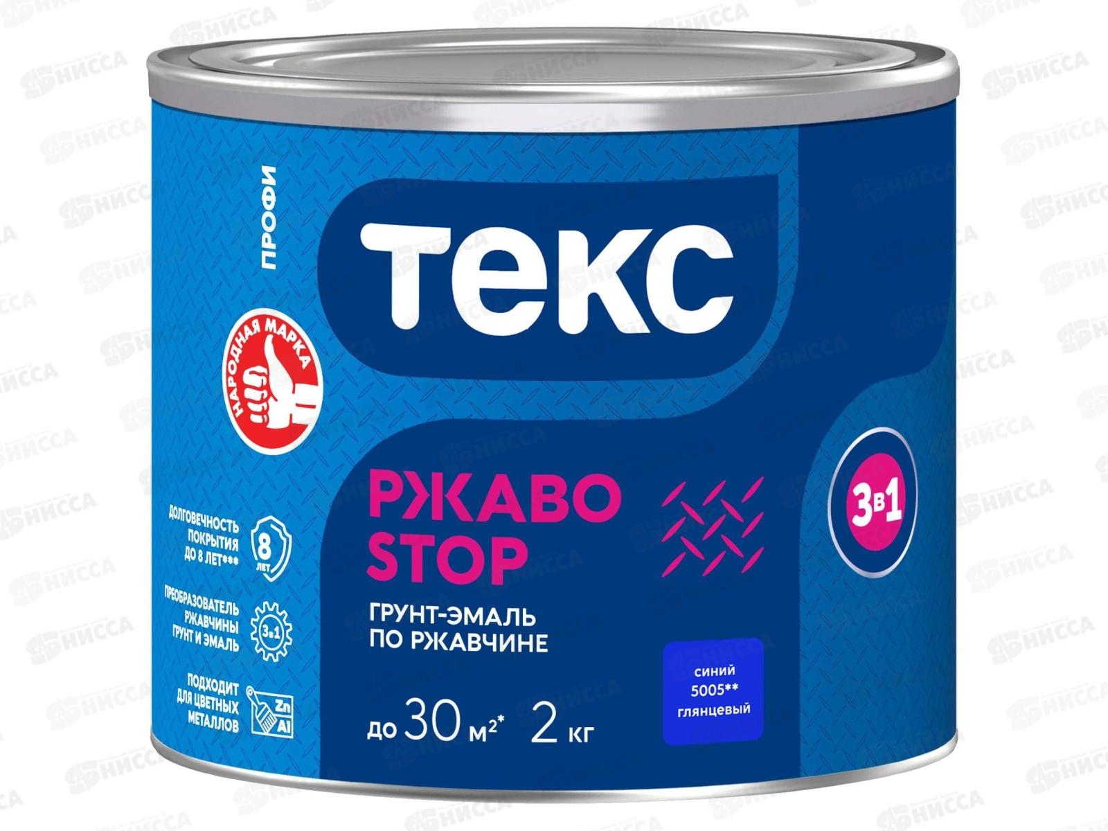 Грунт-эмаль Текс 3в1 РЖАBostop Профи синяя гл 2,0кг *1/6