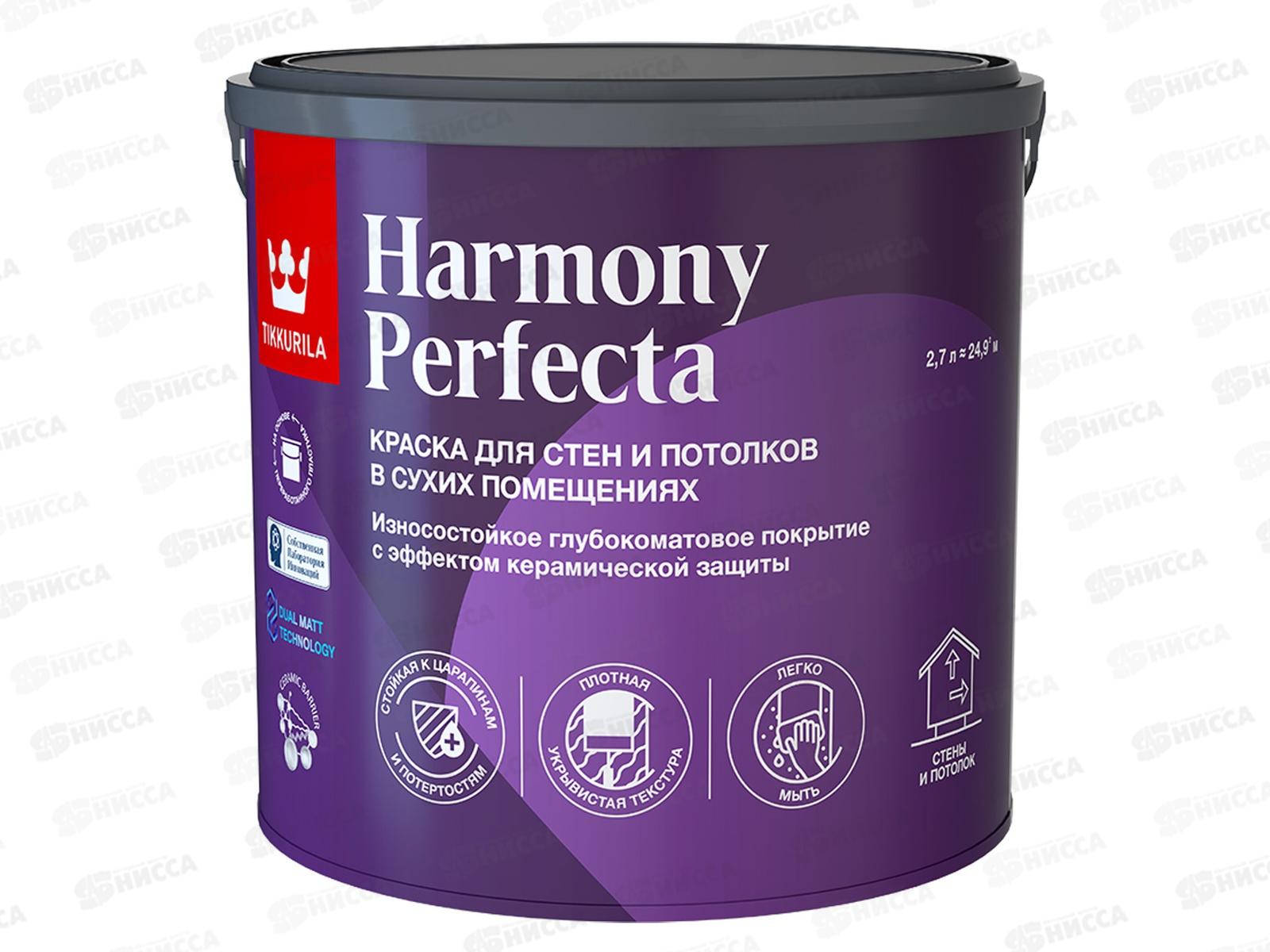 Краска Harmony Perfekta/Perfekta A гл/мат 2,7л для стен и потолков
