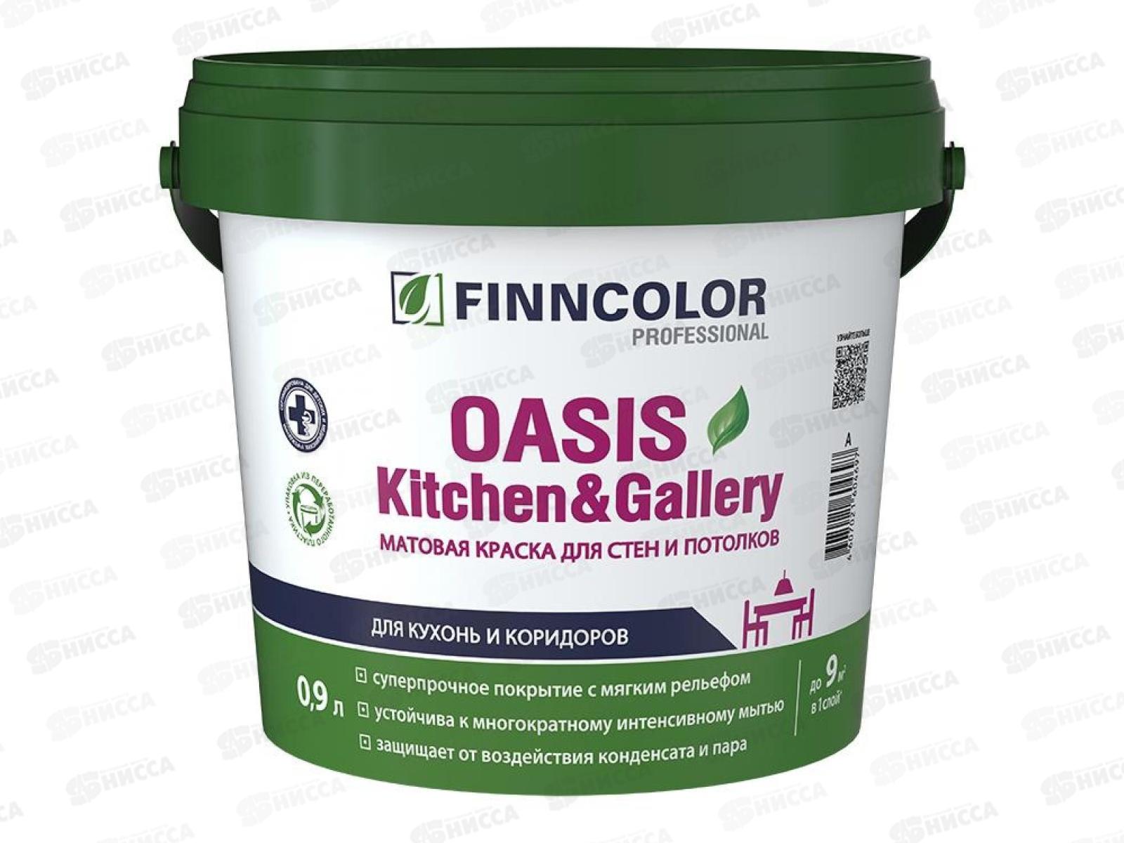 Краска Oasis Kitchen&Gallety A мат 0,9л