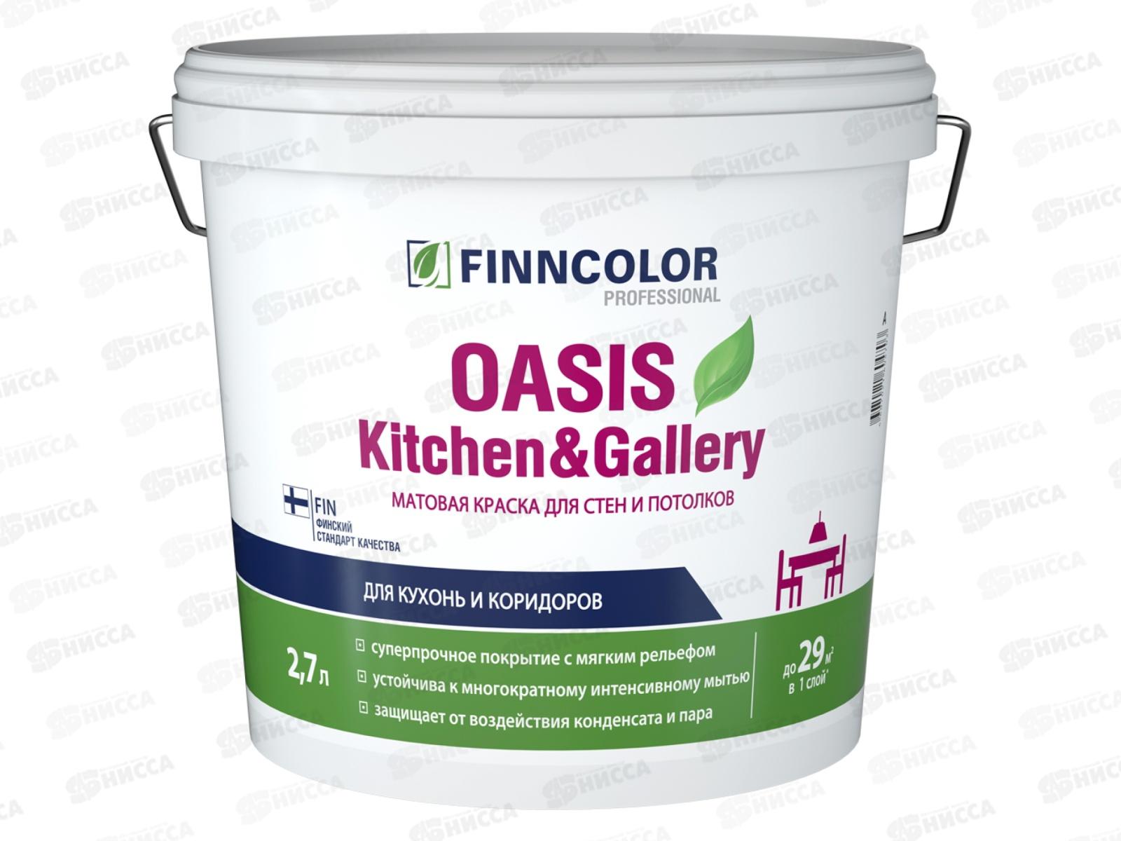 Краска Oasis Kitchen&Gallety A мат 2,7л