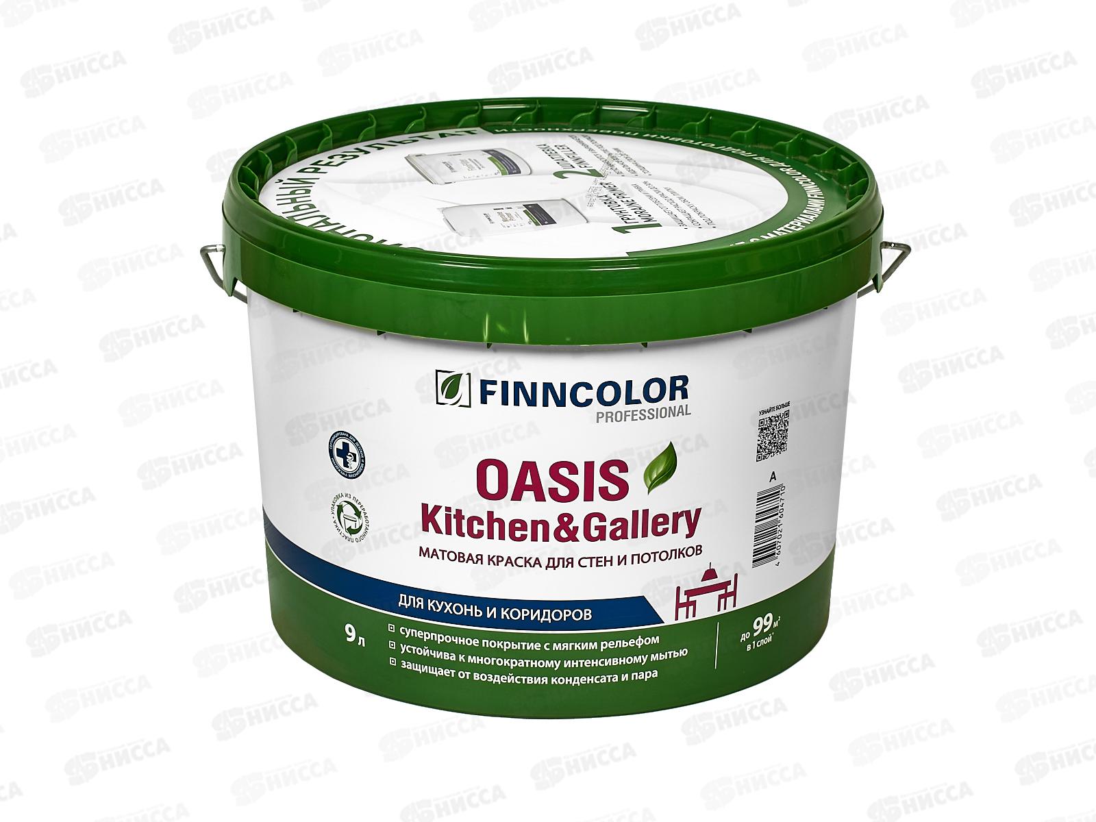 Краска Oasis Kitchen&Gallety A мат 9,0л