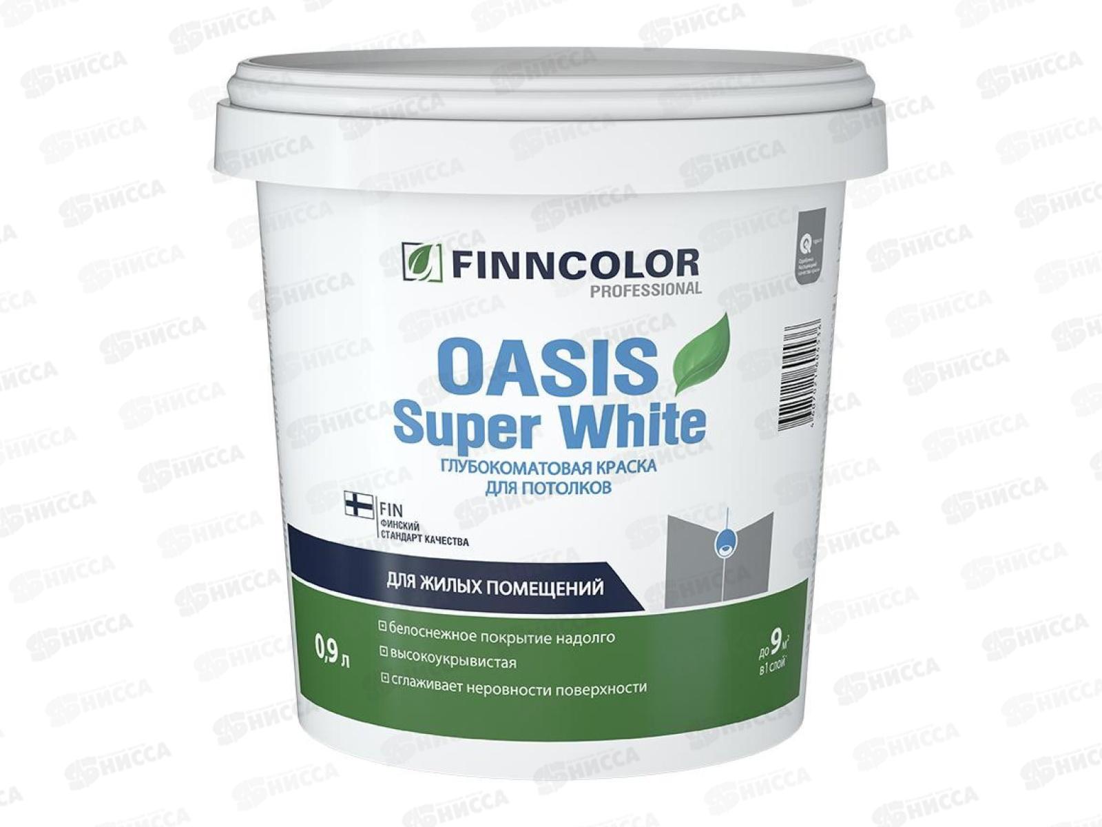 Краска Oasis Super White белая гл/мат 0,9л
