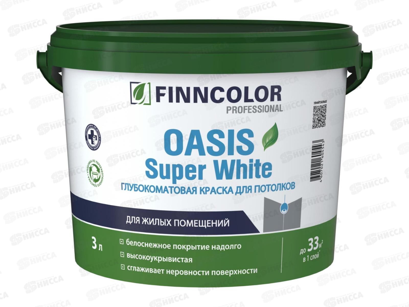 Краска Oasis Super White белая гл/мат 3,0л