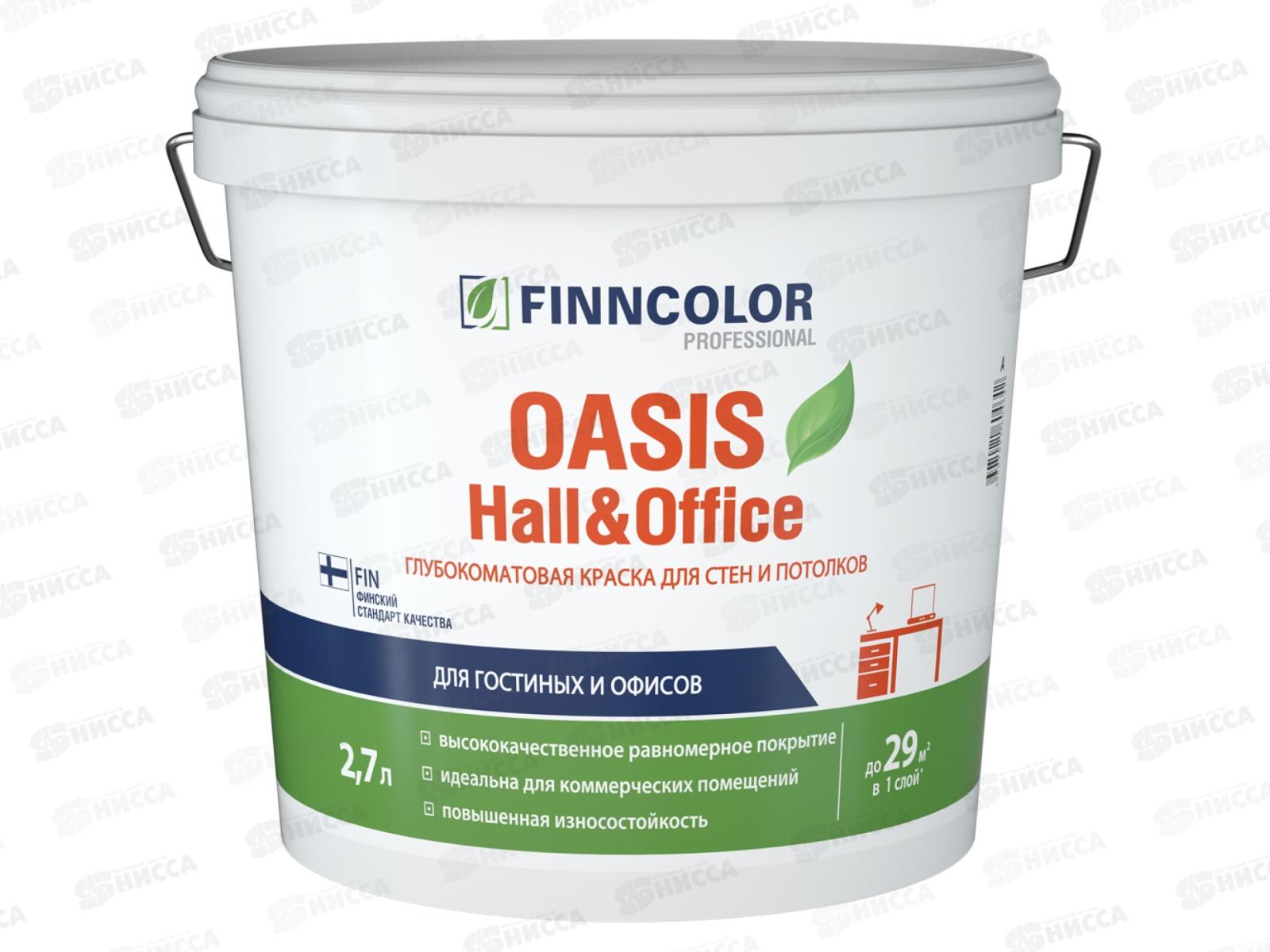 Краска Oasis Hall&Office C гл/мат 2,7л