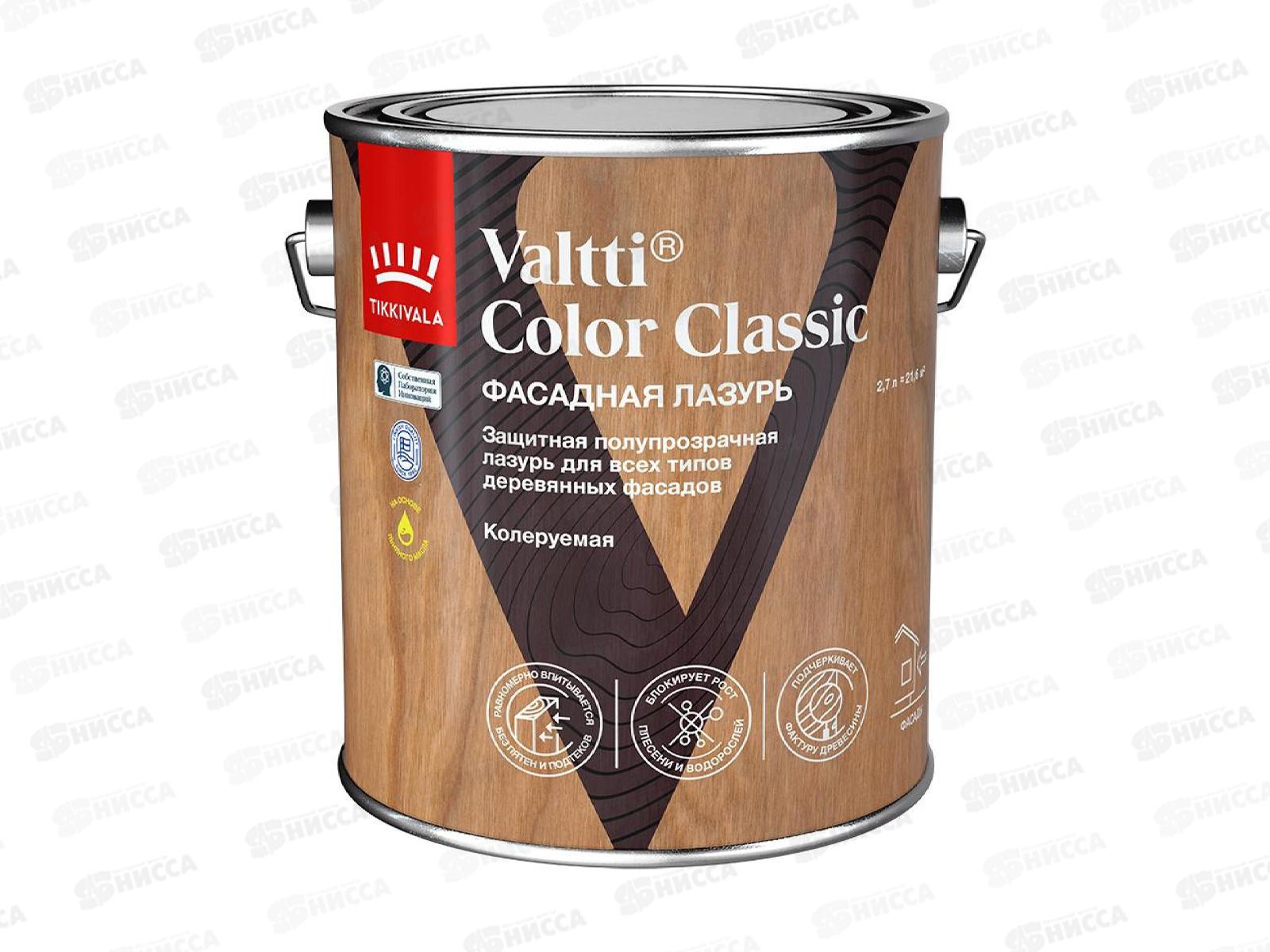 Лазурь Valtti Color Classic EC 2,7л *1/6
