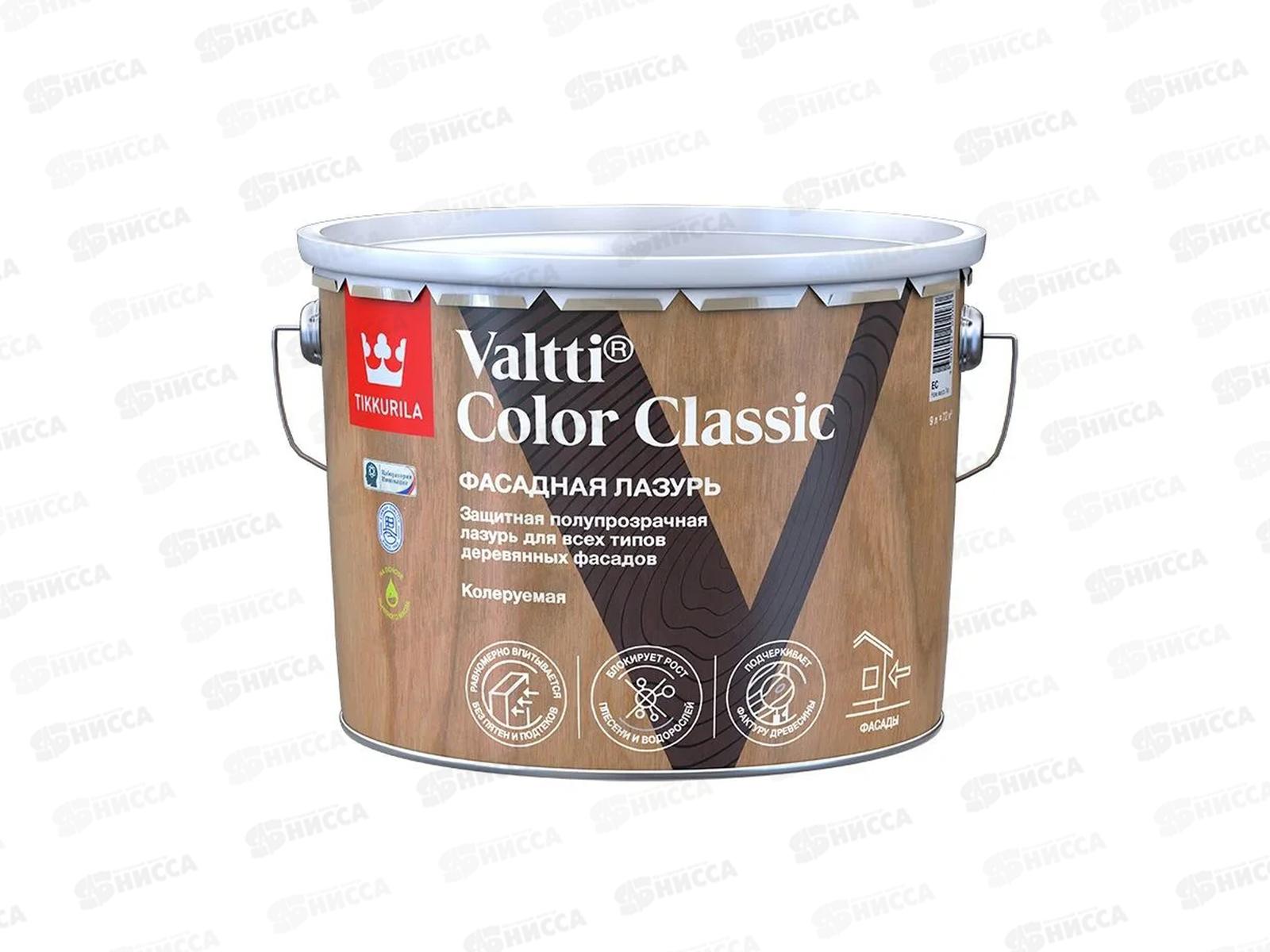 Лазурь Valtti Color Classic EC 9,0л
