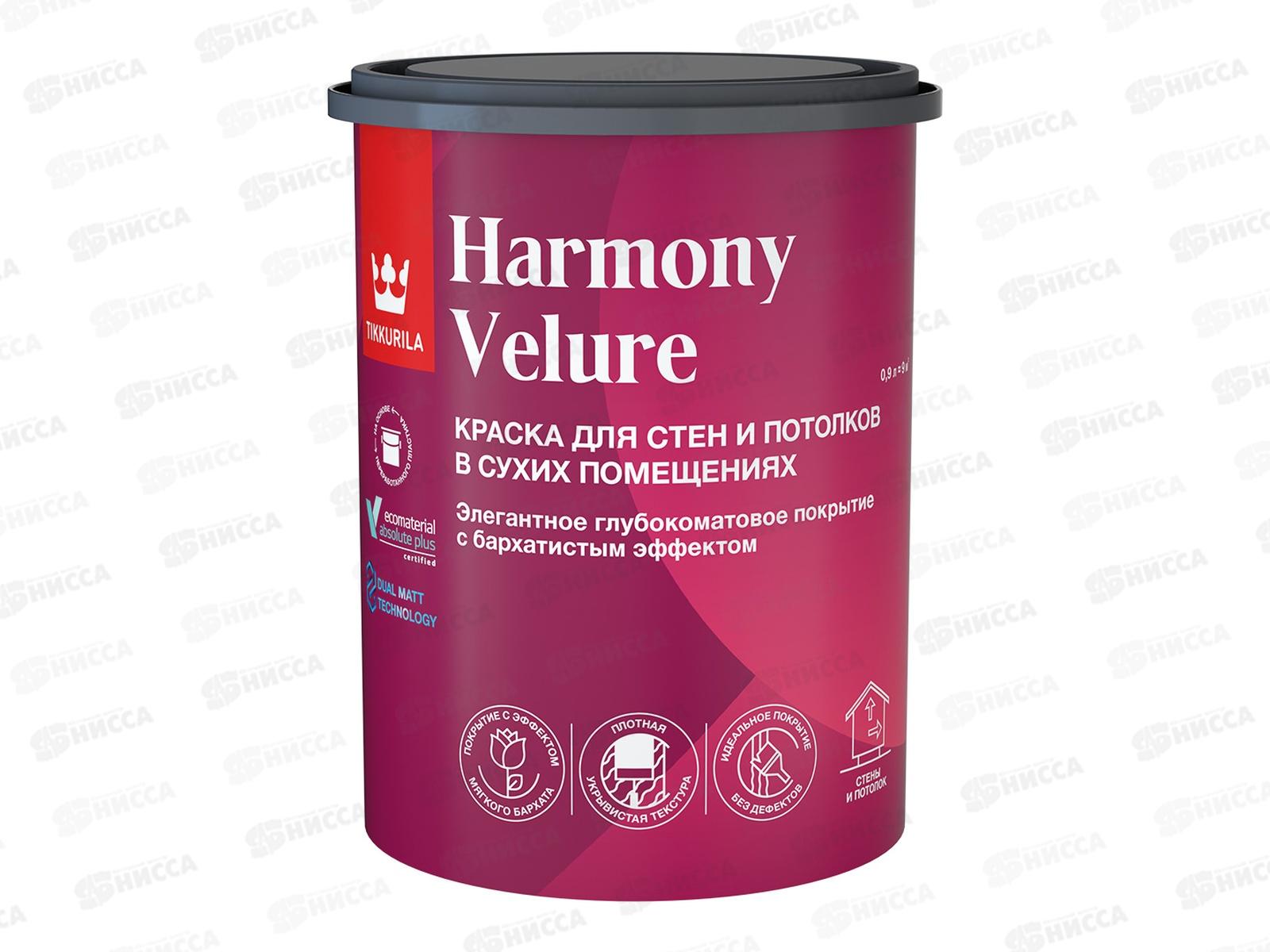 Краска Harmony Velure A гл/мат 0,9л для стен и потолков