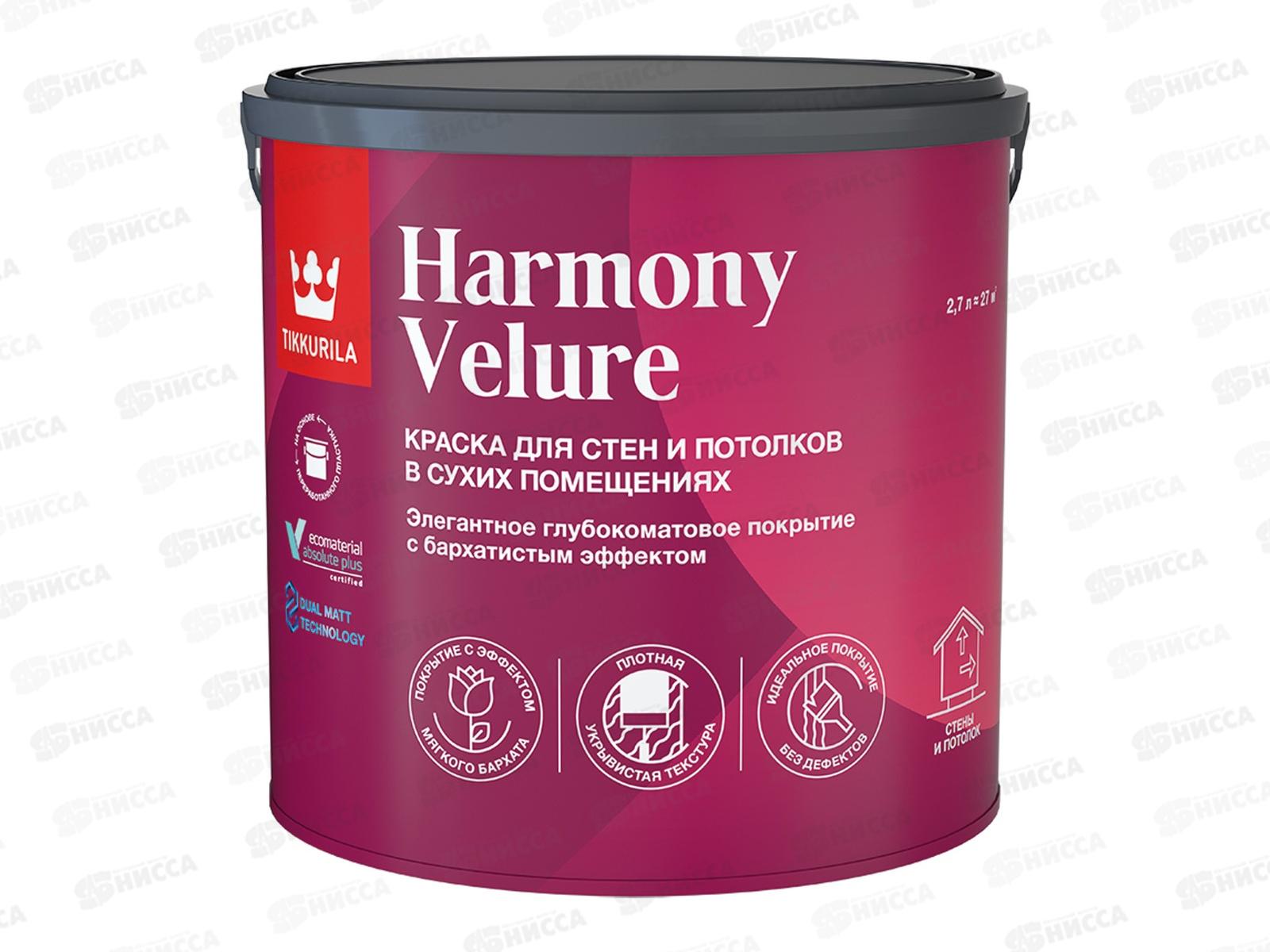 Краска Harmony Velure A гл/мат 2,7л для стен и потолков